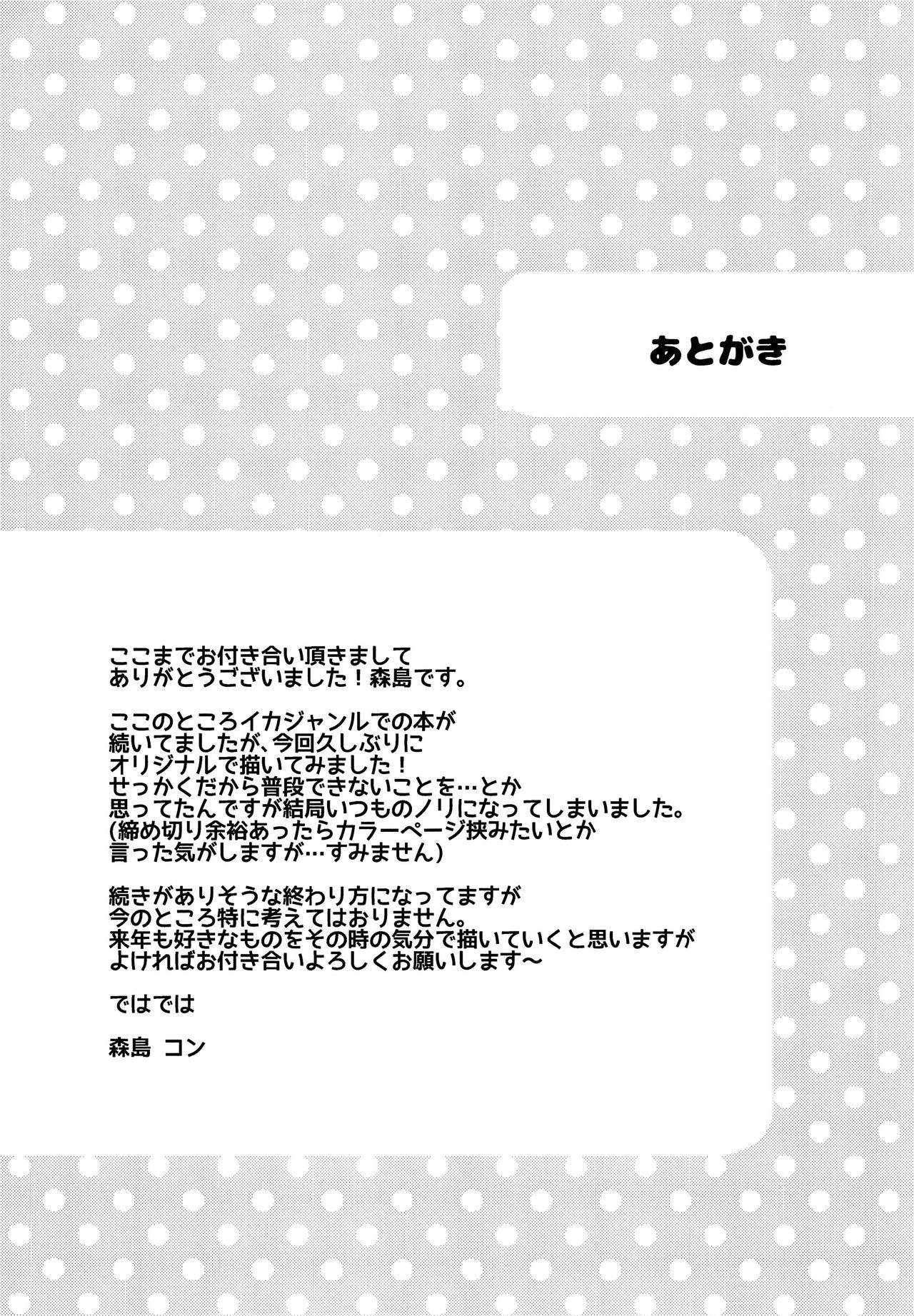 [日本漫画] (C93) [Koniro Drops (Morishima Kon)] Fuyuyasumi wa Itoko no Onee-chan ni Asondemoraimashita.  单本,眼镜,正太控,肛门,单男,群P#[25P]-23