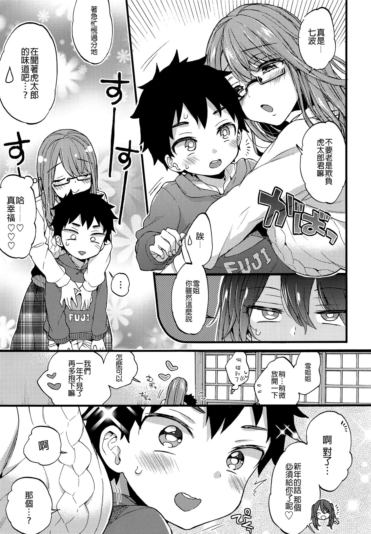 [日本漫画] (C93) [Koniro Drops (Morishima Kon)] Fuyuyasumi wa Itoko no Onee-chan ni Asondemoraimashita.  单本,眼镜,正太控,肛门,单男,群P#[25P]-4