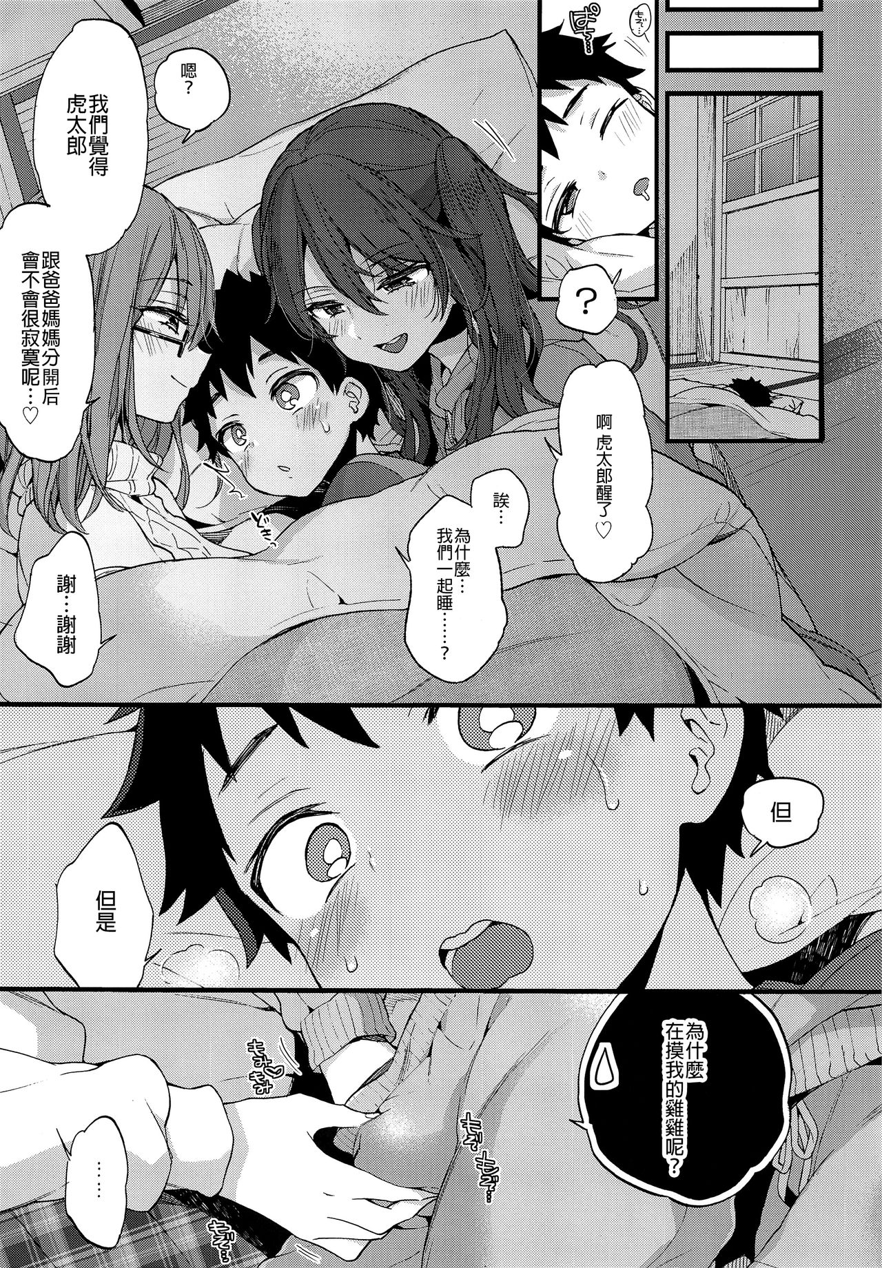 [日本漫画] (C93) [Koniro Drops (Morishima Kon)] Fuyuyasumi wa Itoko no Onee-chan ni Asondemoraimashita.  单本,眼镜,正太控,肛门,单男,群P#[25P]-6
