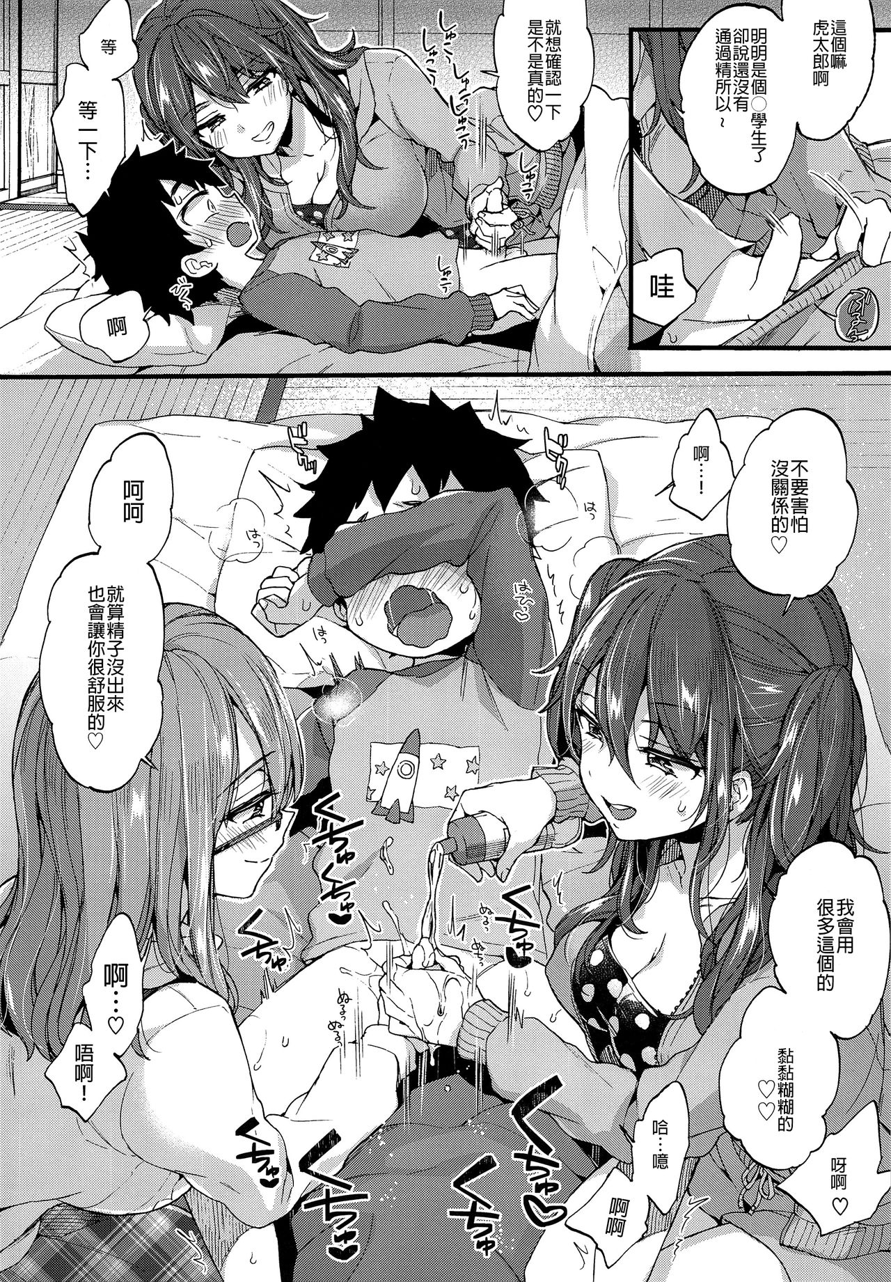[日本漫画] (C93) [Koniro Drops (Morishima Kon)] Fuyuyasumi wa Itoko no Onee-chan ni Asondemoraimashita.  单本,眼镜,正太控,肛门,单男,群P#[25P]-7