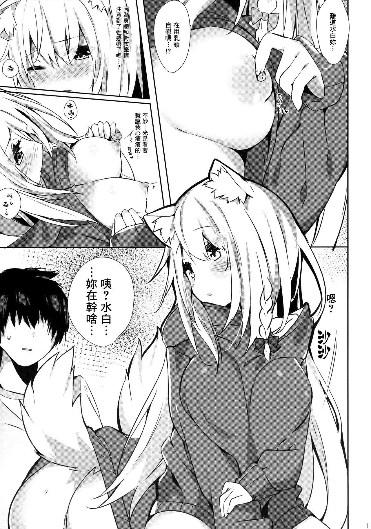 [日本漫画] (C95) [AHO-CROSS (Kamioka Chirol)] Mihaku-chan to Icha Love   单本,单女,兽耳,单男,猫女#[28P]-14