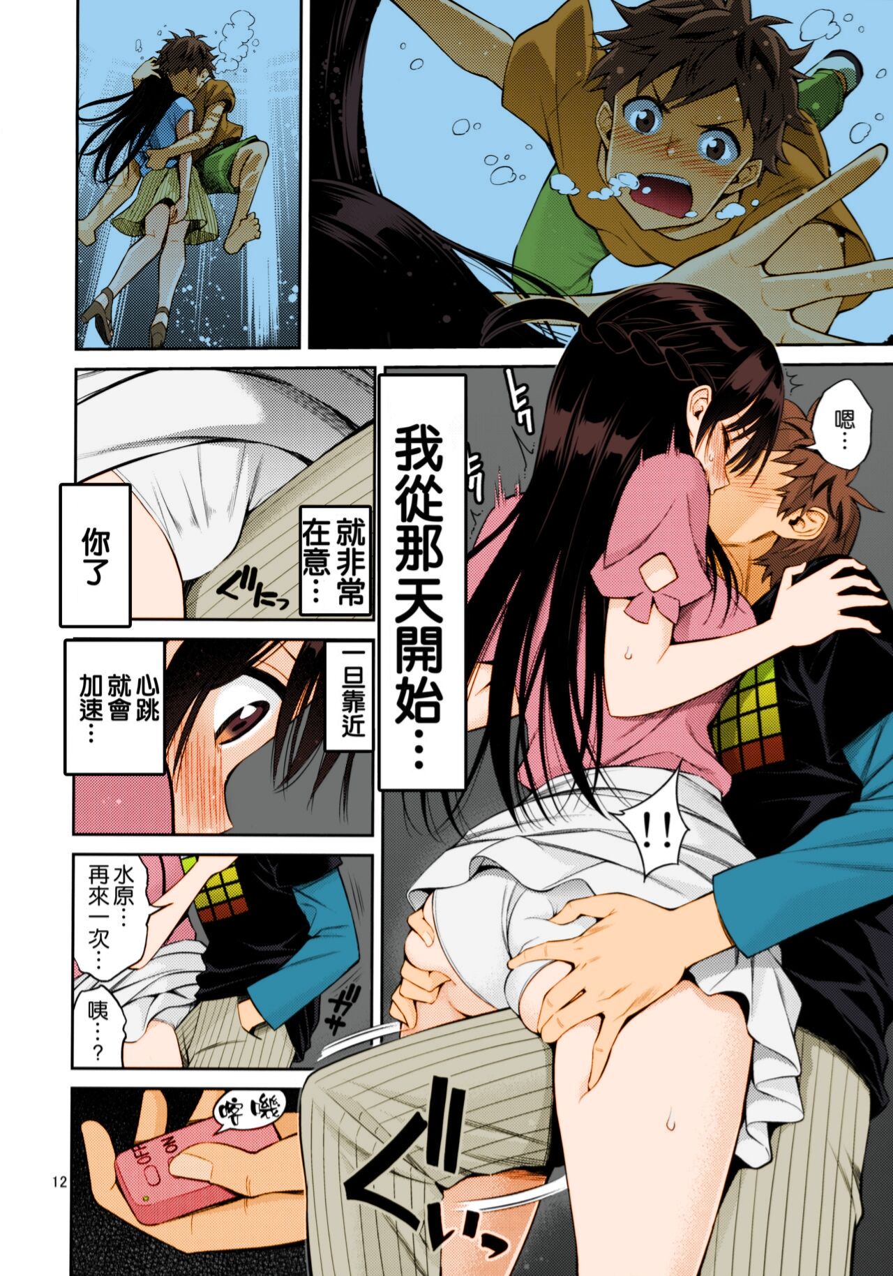 [日本漫画] [Popochichi (Yahiro Pochi)] Rental Kanojo Osawari Shimasu (Kanojo, Okarishimasu) [Chinese]  单本,单女,单男,性玩具#[18P]-9