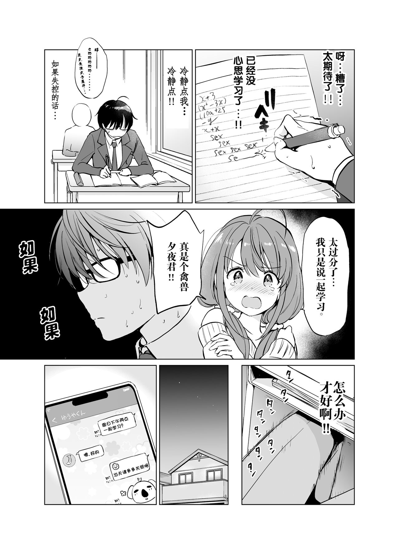 [日本漫画] [Kurimomo (Tsukako)] Ore no Osananajimi ga Amaama Kawaii 2   单本,眼镜,单女,单男,丝袜#[37P]-16