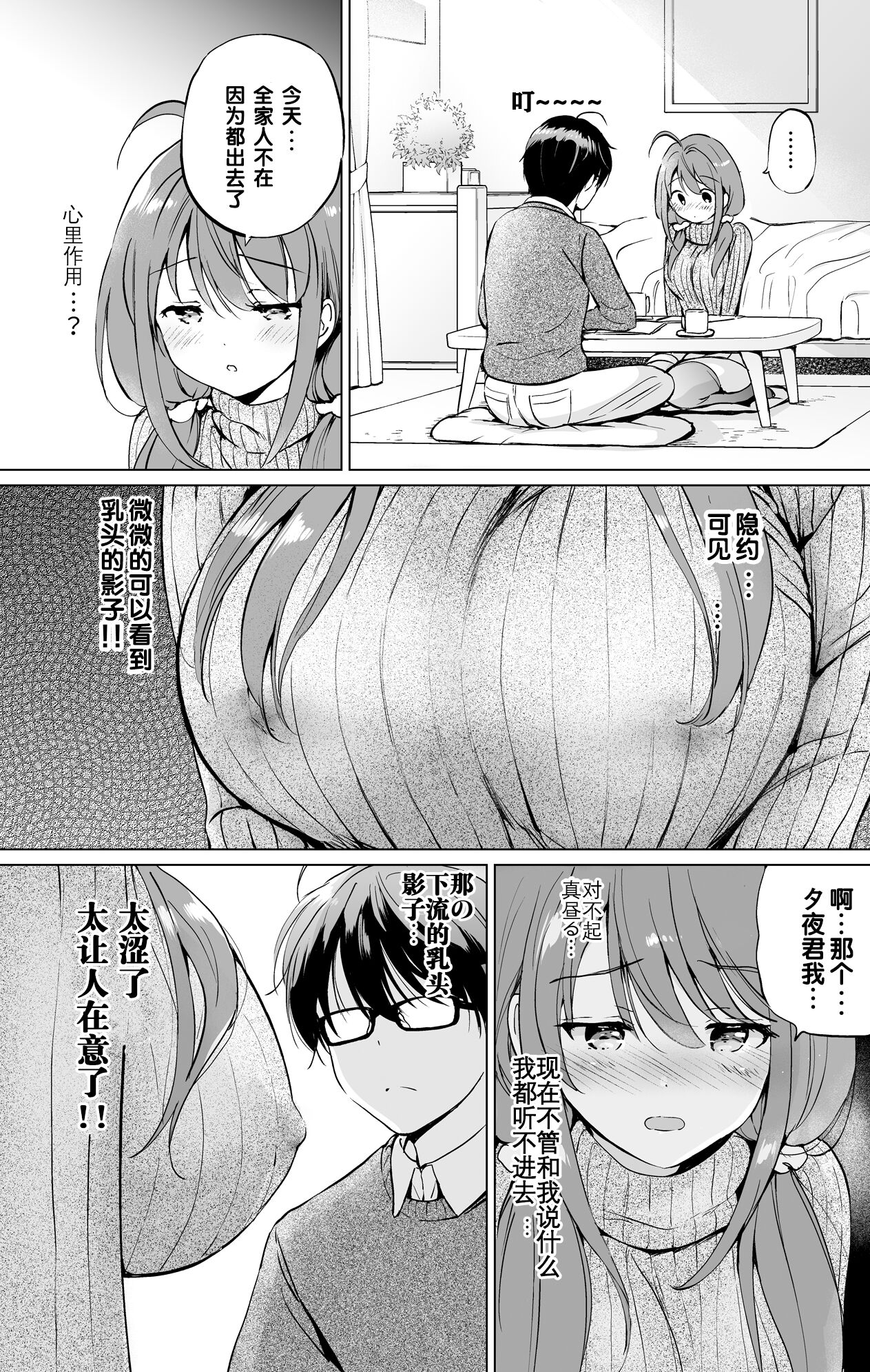 [日本漫画] [Kurimomo (Tsukako)] Ore no Osananajimi ga Amaama Kawaii 2   单本,眼镜,单女,单男,丝袜#[37P]-20