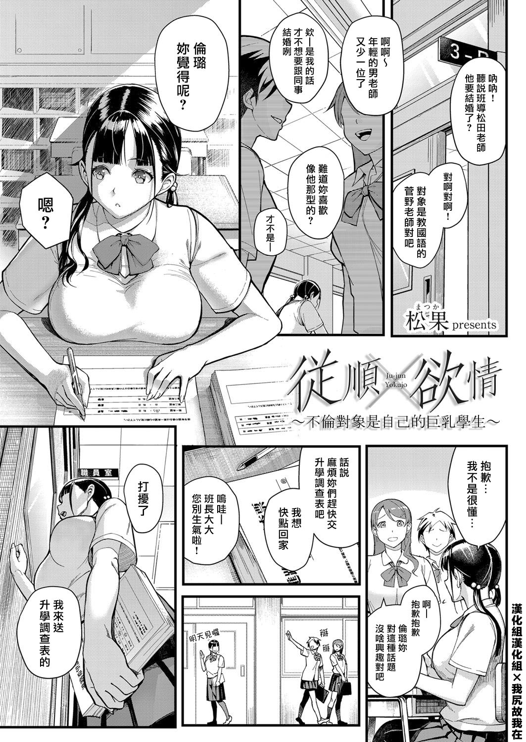 [日本漫画] [Matsuka] Juujun x Yokujou ~Furin Aite wa Jibun no Kyonyuu Seito~  従順×欲情 ～不倫對象是自己的巨乳學生 (COMIC Grape Vol. 63)  单本,巨乳大奶,单女,女学生制服,单男,丝袜#[24P]-1