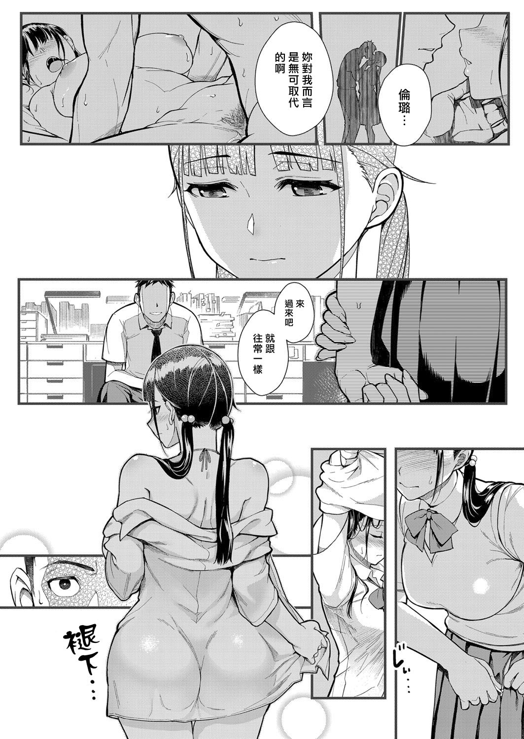 [日本漫画] [Matsuka] Juujun x Yokujou ~Furin Aite wa Jibun no Kyonyuu Seito~  従順×欲情 ～不倫對象是自己的巨乳學生 (COMIC Grape Vol. 63)  单本,巨乳大奶,单女,女学生制服,单男,丝袜#[24P]-10