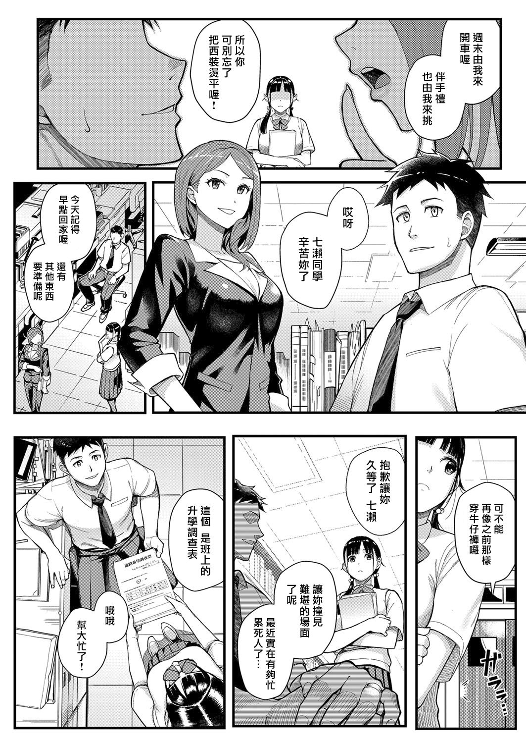 [日本漫画] [Matsuka] Juujun x Yokujou ~Furin Aite wa Jibun no Kyonyuu Seito~  従順×欲情 ～不倫對象是自己的巨乳學生 (COMIC Grape Vol. 63)  单本,巨乳大奶,单女,女学生制服,单男,丝袜#[24P]-2