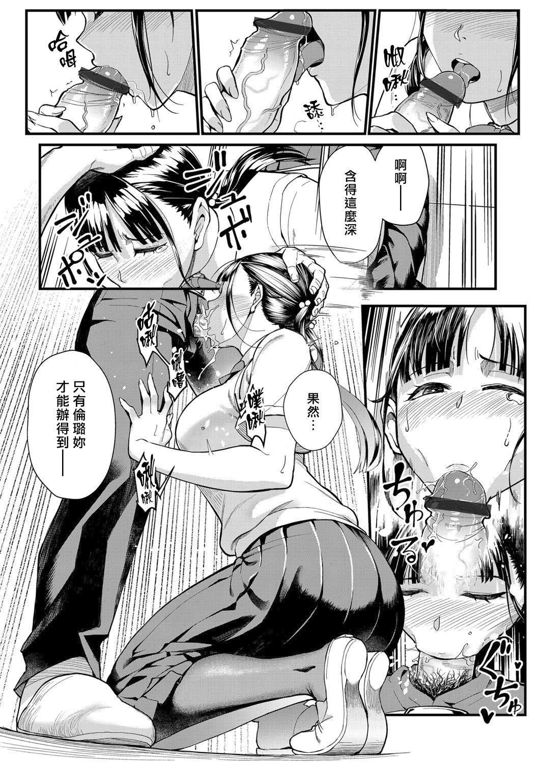 [日本漫画] [Matsuka] Juujun x Yokujou ~Furin Aite wa Jibun no Kyonyuu Seito~  従順×欲情 ～不倫對象是自己的巨乳學生 (COMIC Grape Vol. 63)  单本,巨乳大奶,单女,女学生制服,单男,丝袜#[24P]-6