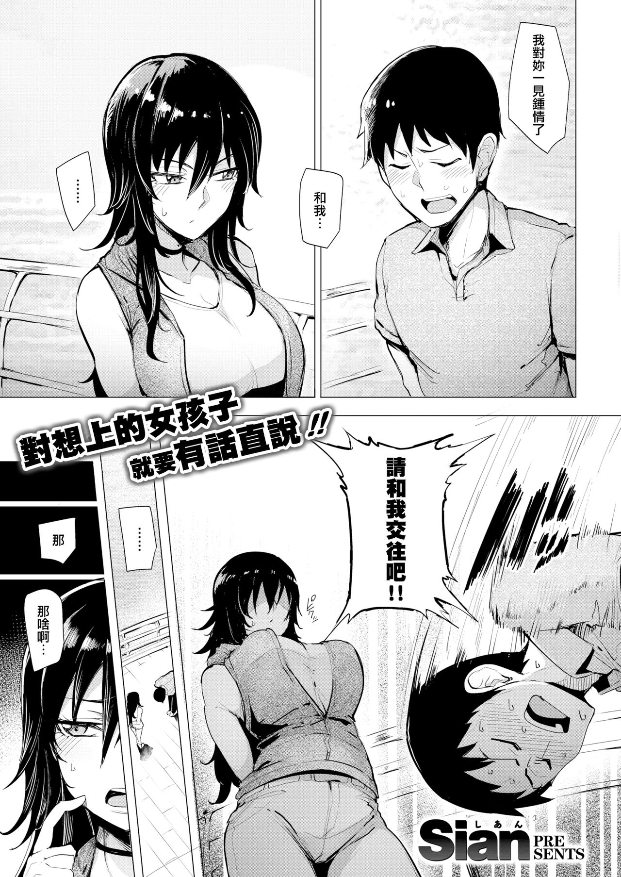[日本漫画] [sian] Ikerumade Ike!  单本,巨乳大奶,单女,单男,破处#[21P]-1