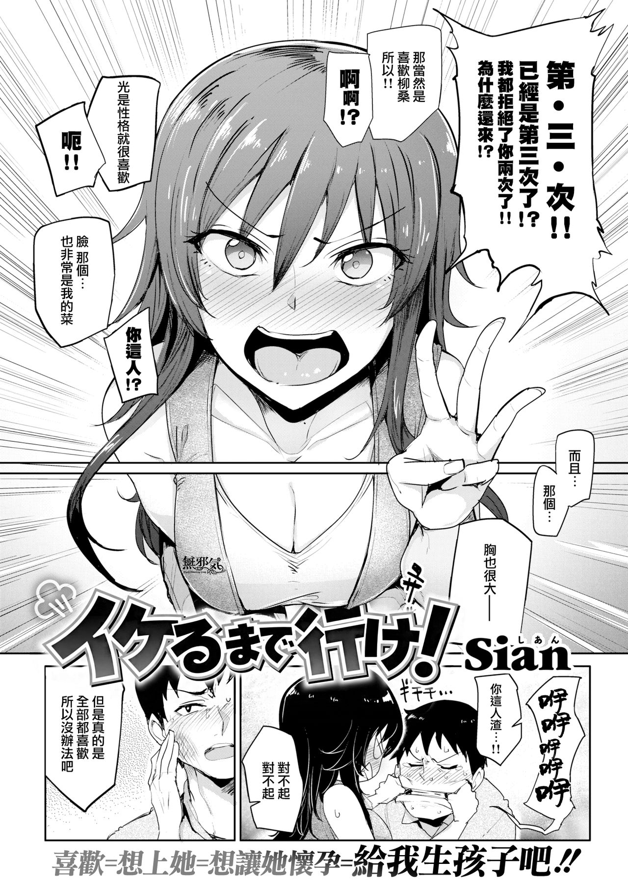 [日本漫画] [sian] Ikerumade Ike!  单本,巨乳大奶,单女,单男,破处#[21P]-2