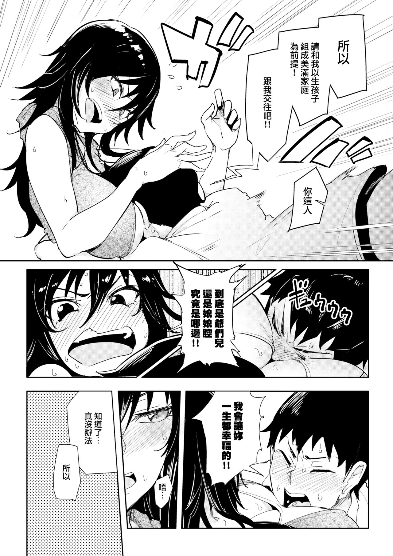 [日本漫画] [sian] Ikerumade Ike!  单本,巨乳大奶,单女,单男,破处#[21P]-4