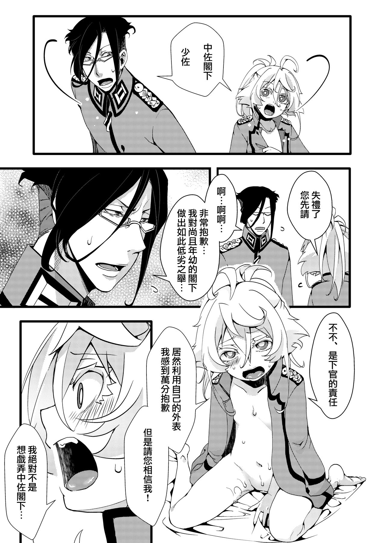 [日本漫画] [Goshujinsama no Omochabako (hal)] Tanya-chan ga rerugen-san ni shojo ubawa reru hanashi 丨 譚雅醬被雷魯根先生奪走了處女的故事 (Youjo Senki)   单本,萝莉,单女,单男#[47P]-33