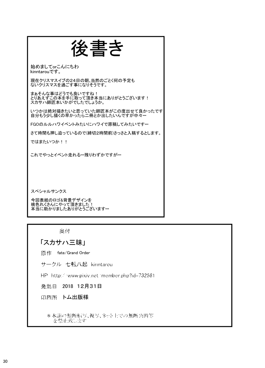 [日本漫画] [Nanakorobi Yaoki (kinntarou)] Scathach Zanmai (Fate/Grand Order)   单本,兔女郎,群P#[28P]-28