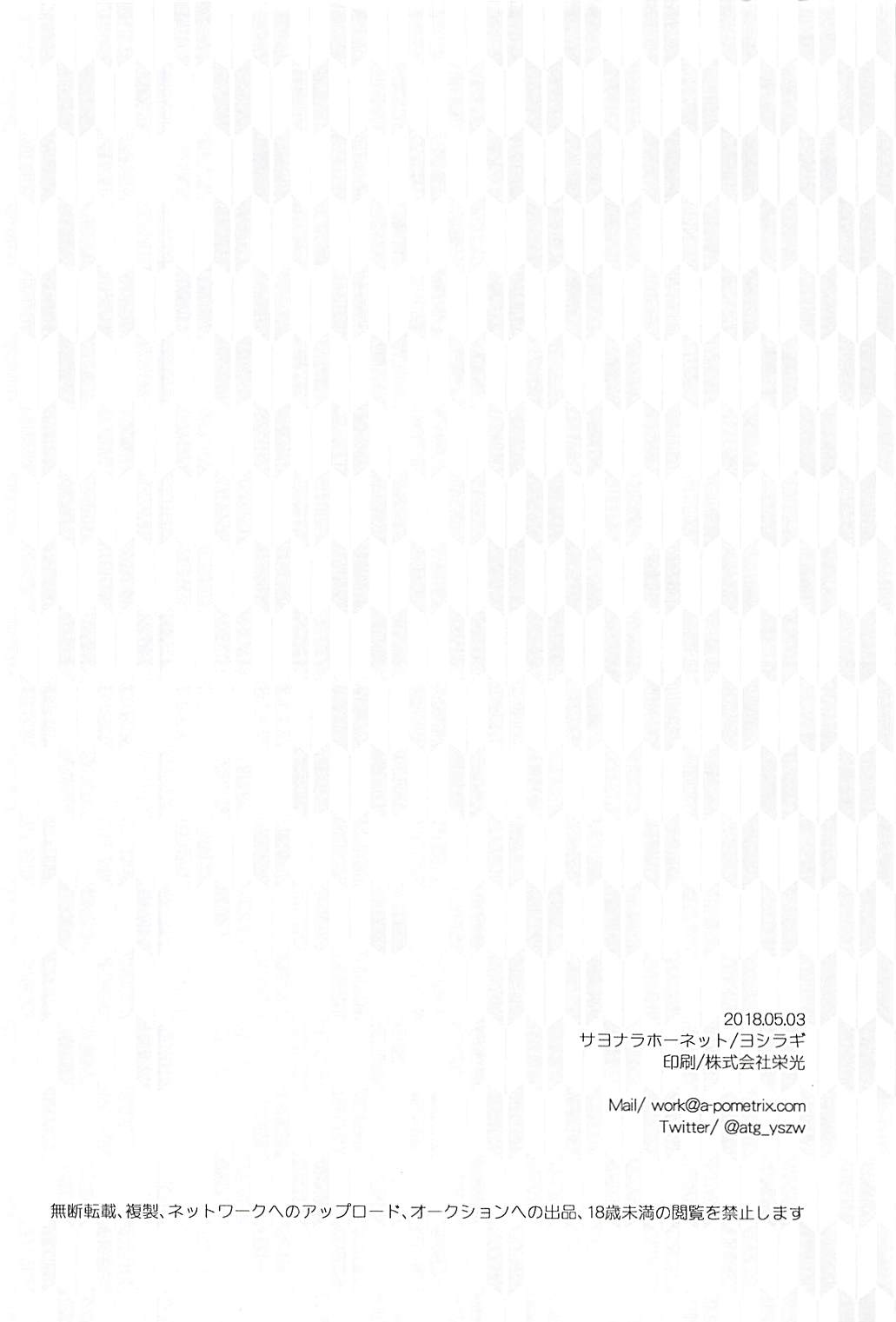 [日本漫画] (Super ROOT4to5 2018) [Sayonara Hornet (Yoshiragi)] Pharaoh no Yu - Spa of Pharaoh (Fate/Grand Orde  单本,眼镜,单女,单男#[26P]-25