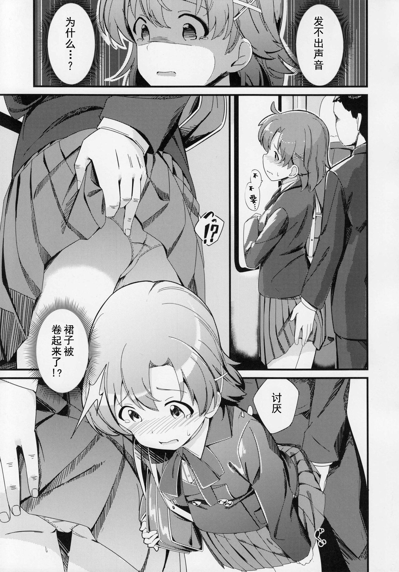 [日本漫画] (C97) [Gekirou Director (Yoshika)] Yabuki Kana no Chikan Bon (THE IDOLM@STER MILLION LIVE!  单本,强奸,单女,女学生制服,单男,口交#[23P]-6