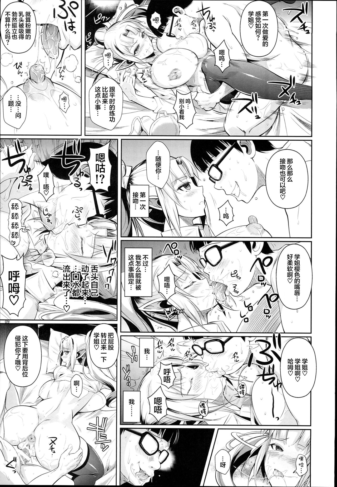 [日本漫画] (C90) [Shoot The Moon (Fuetakishi)] High Elf × High School Shuugeki Hen Zenjitsu [  单本,眼镜,肛门,巨乳大奶,单女,性玩具#[39P]-10