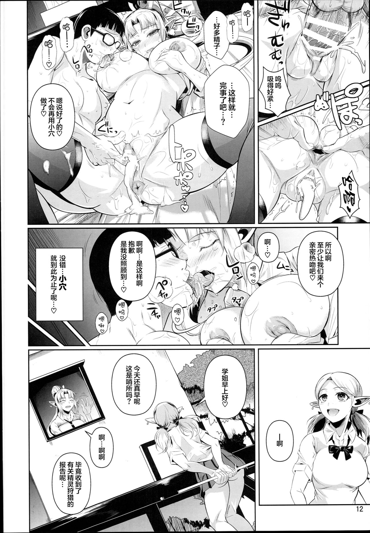 [日本漫画] (C90) [Shoot The Moon (Fuetakishi)] High Elf × High School Shuugeki Hen Zenjitsu [  单本,眼镜,肛门,巨乳大奶,单女,性玩具#[39P]-13