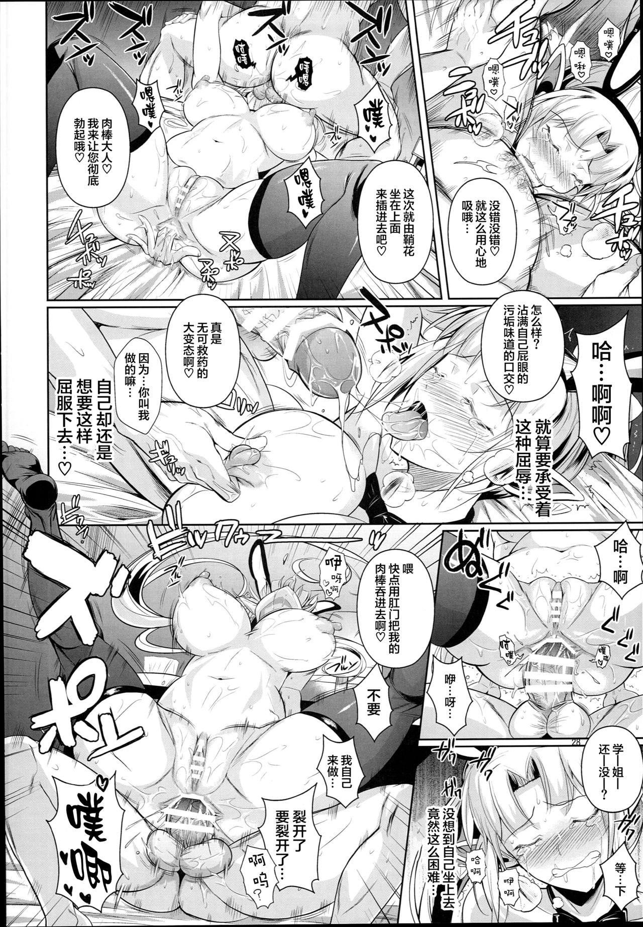[日本漫画] (C90) [Shoot The Moon (Fuetakishi)] High Elf × High School Shuugeki Hen Zenjitsu [  单本,眼镜,肛门,巨乳大奶,单女,性玩具#[39P]-29