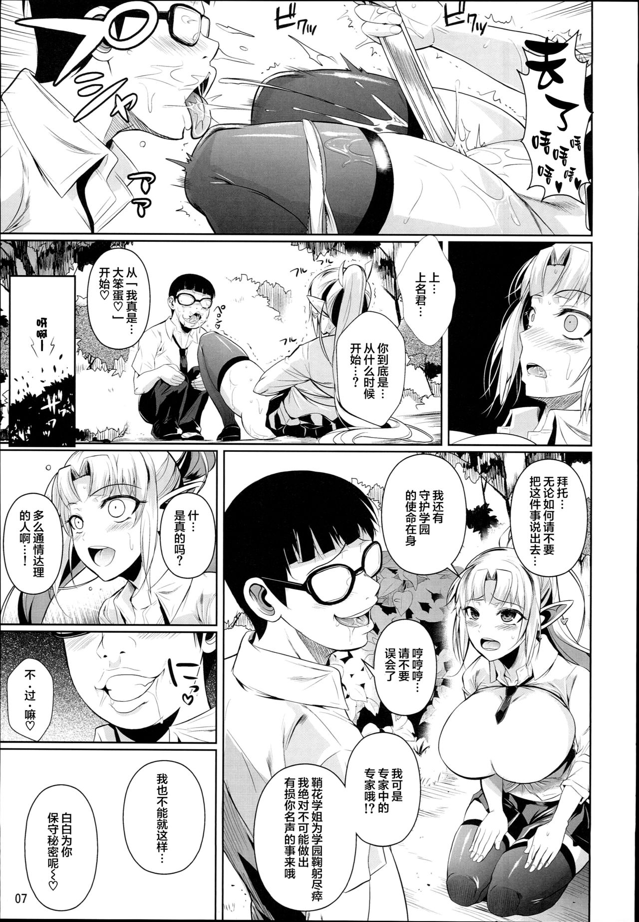 [日本漫画] (C90) [Shoot The Moon (Fuetakishi)] High Elf × High School Shuugeki Hen Zenjitsu [  单本,眼镜,肛门,巨乳大奶,单女,性玩具#[39P]-8