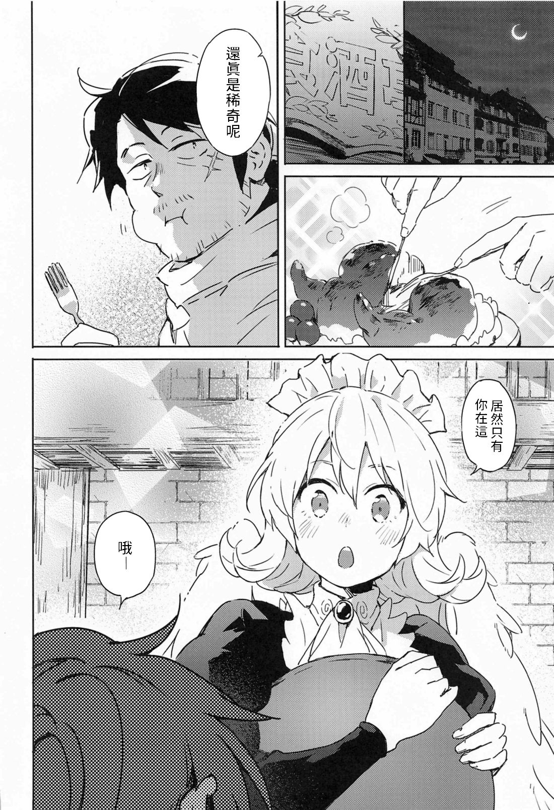 [日本漫画] (COMIC1☆17) [Aidafoo] Meidri-chan to Ecchi Suru made wa Shinenai  和小梅多莉愛愛之前不能死   单本,单女,恋父,单男#[61P]-3