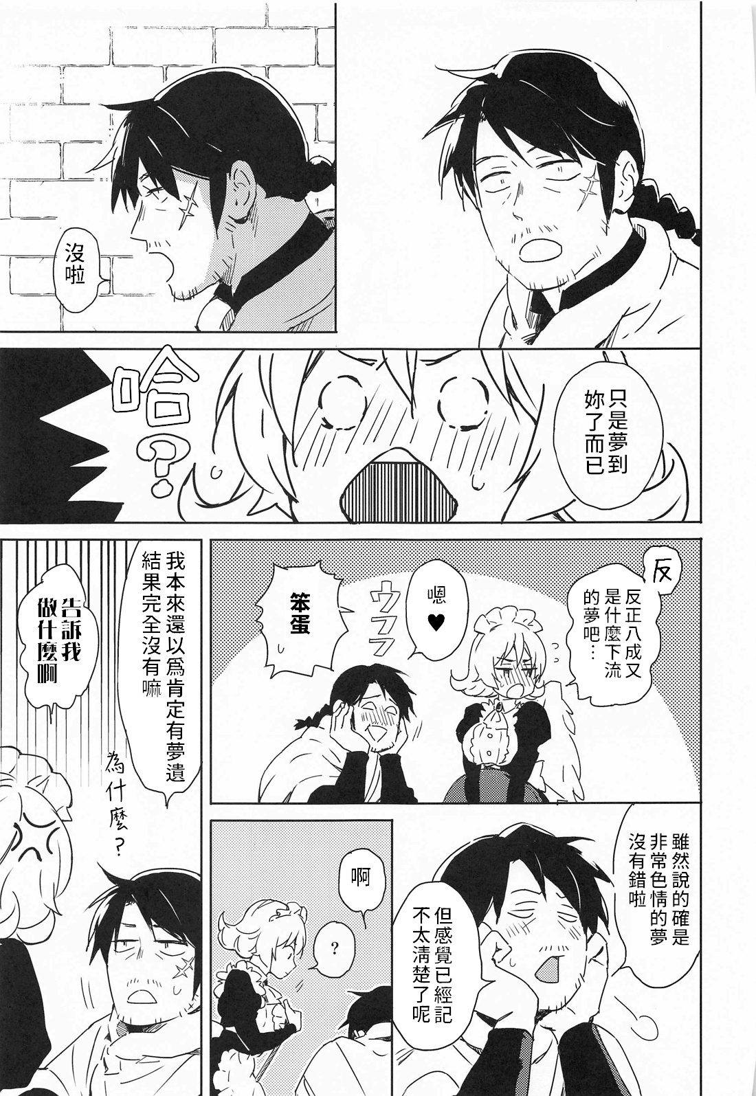 [日本漫画] (COMIC1☆17) [Aidafoo] Meidri-chan to Ecchi Suru made wa Shinenai  和小梅多莉愛愛之前不能死   单本,单女,恋父,单男#[61P]-58