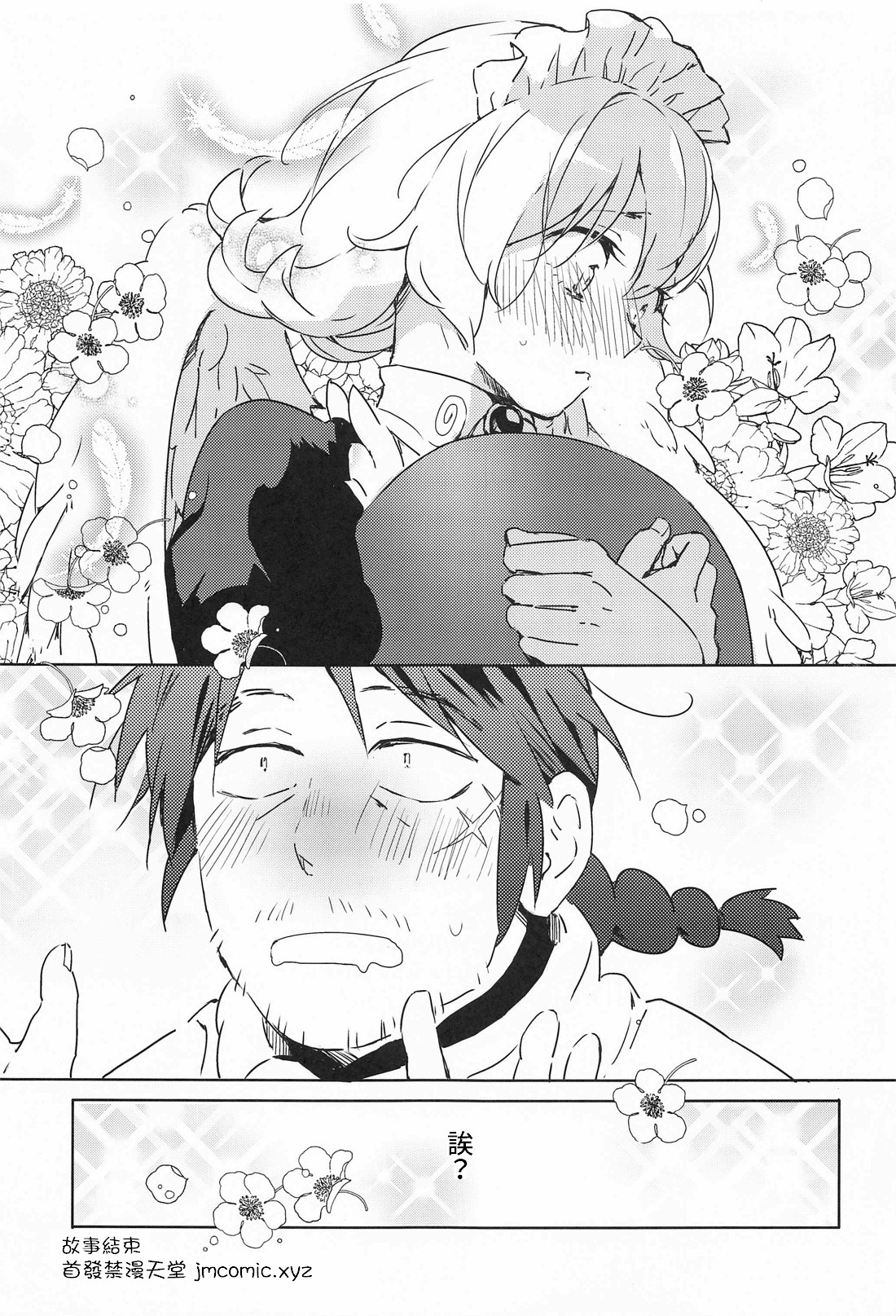 [日本漫画] (COMIC1☆17) [Aidafoo] Meidri-chan to Ecchi Suru made wa Shinenai  和小梅多莉愛愛之前不能死   单本,单女,恋父,单男#[61P]-60