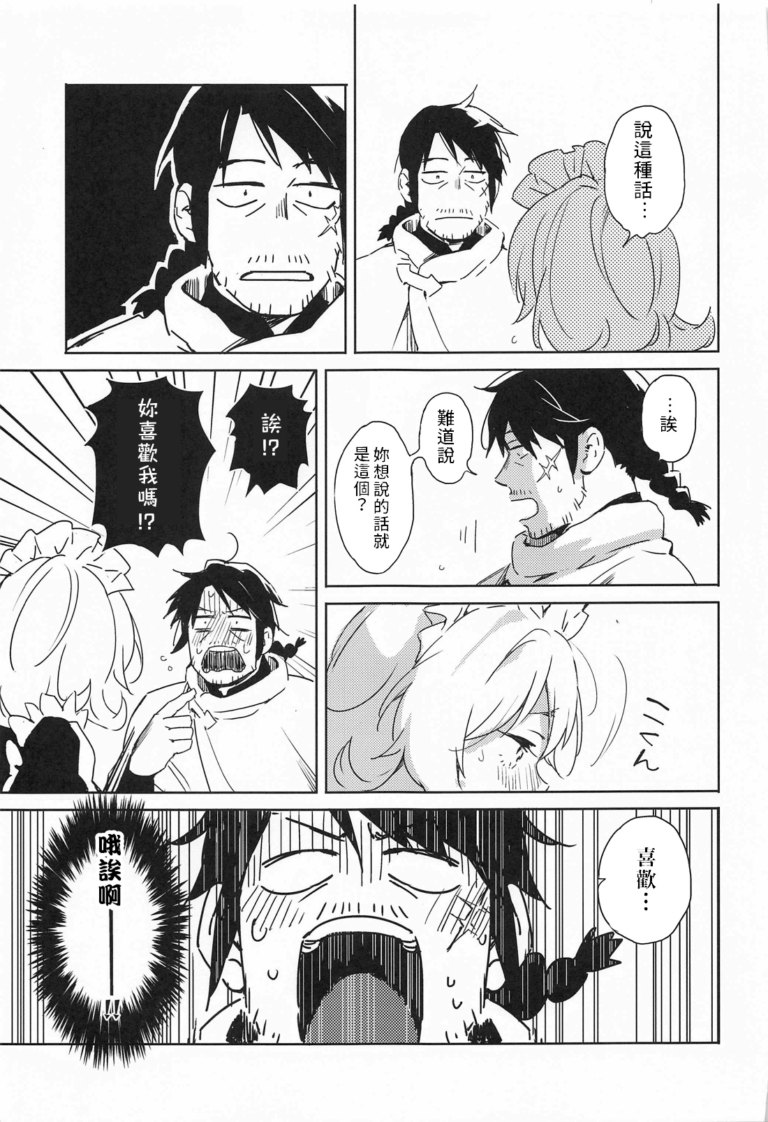 [日本漫画] (COMIC1☆17) [Aidafoo] Meidri-chan to Ecchi Suru made wa Shinenai  和小梅多莉愛愛之前不能死   单本,单女,恋父,单男#[61P]-8