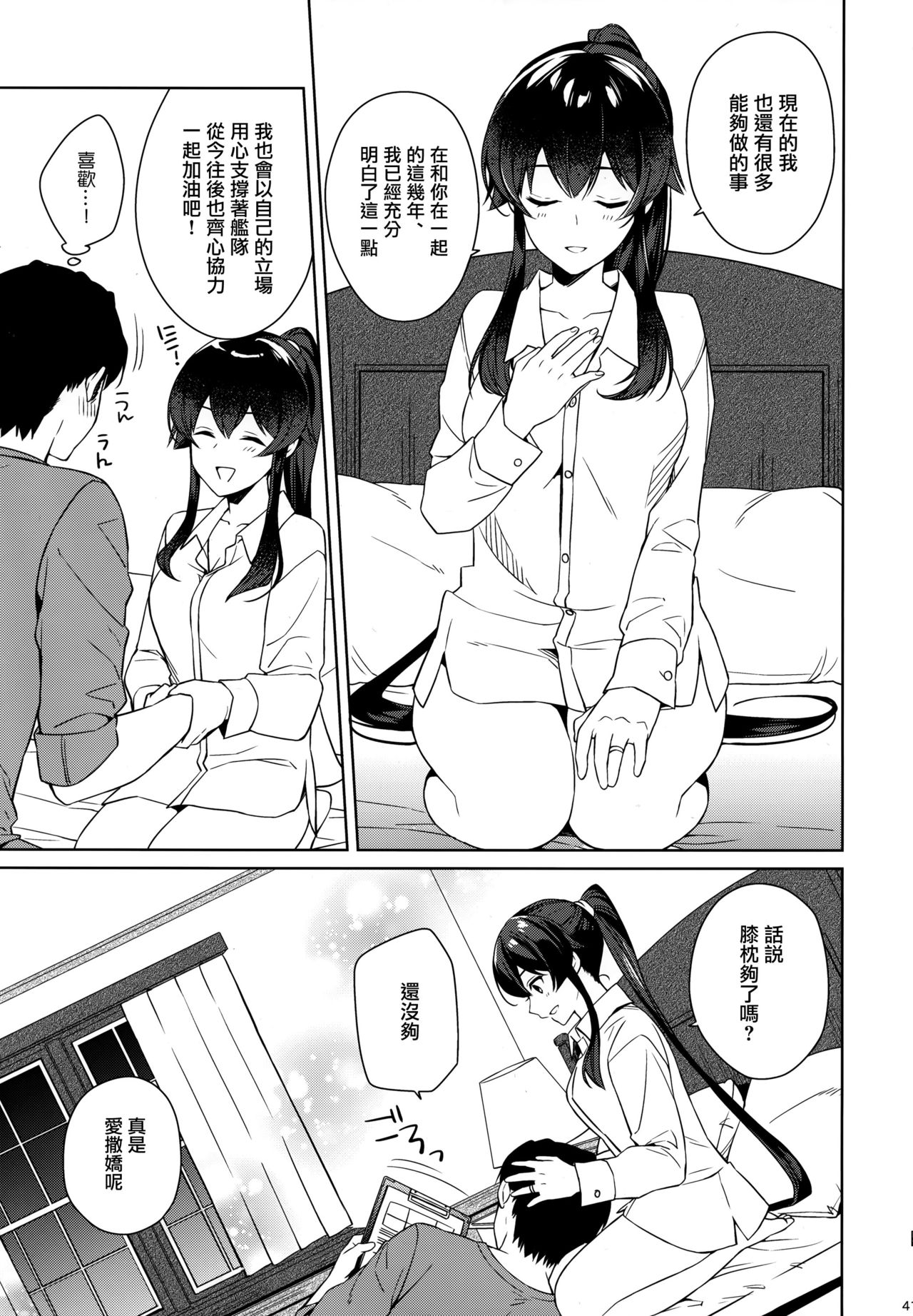 [日本漫画] (C96) [Rosapersica (Ichinomiya)] Yoru Yahagi 12 + Kaijou Gentei Omakebon (Kantai Collection -KanColle-)  单本,单女,女学生制服,单男,丝袜#[50P]-40