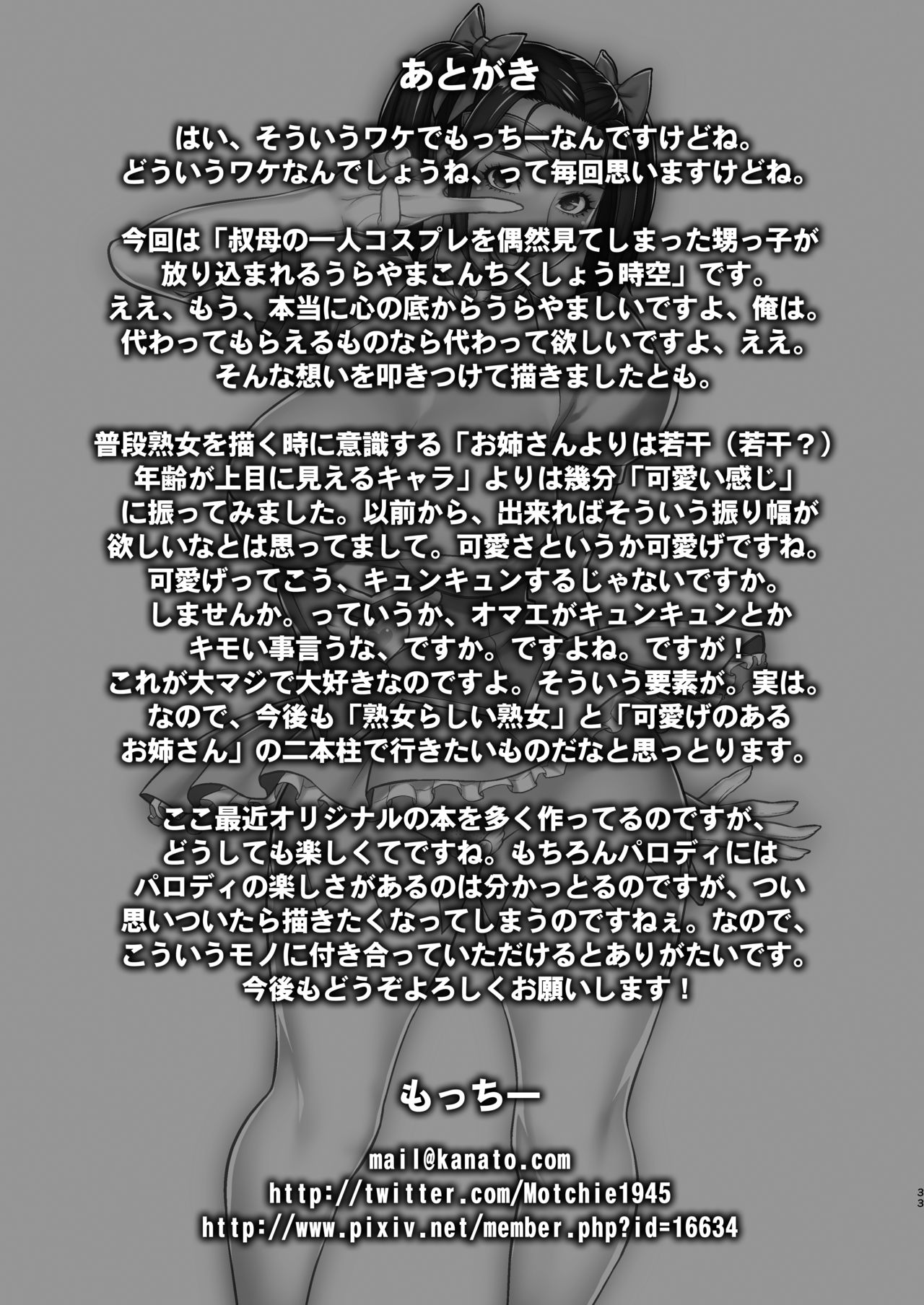 [日本漫画] [Motchie Kingdom (Motchie)] Oba no Uwa Kitsu Cosplay Onanie o Mokugeki Shita Ken [Chinese]   单本,巨乳大奶,不伦,单女,单男,丝袜#[34P]-32
