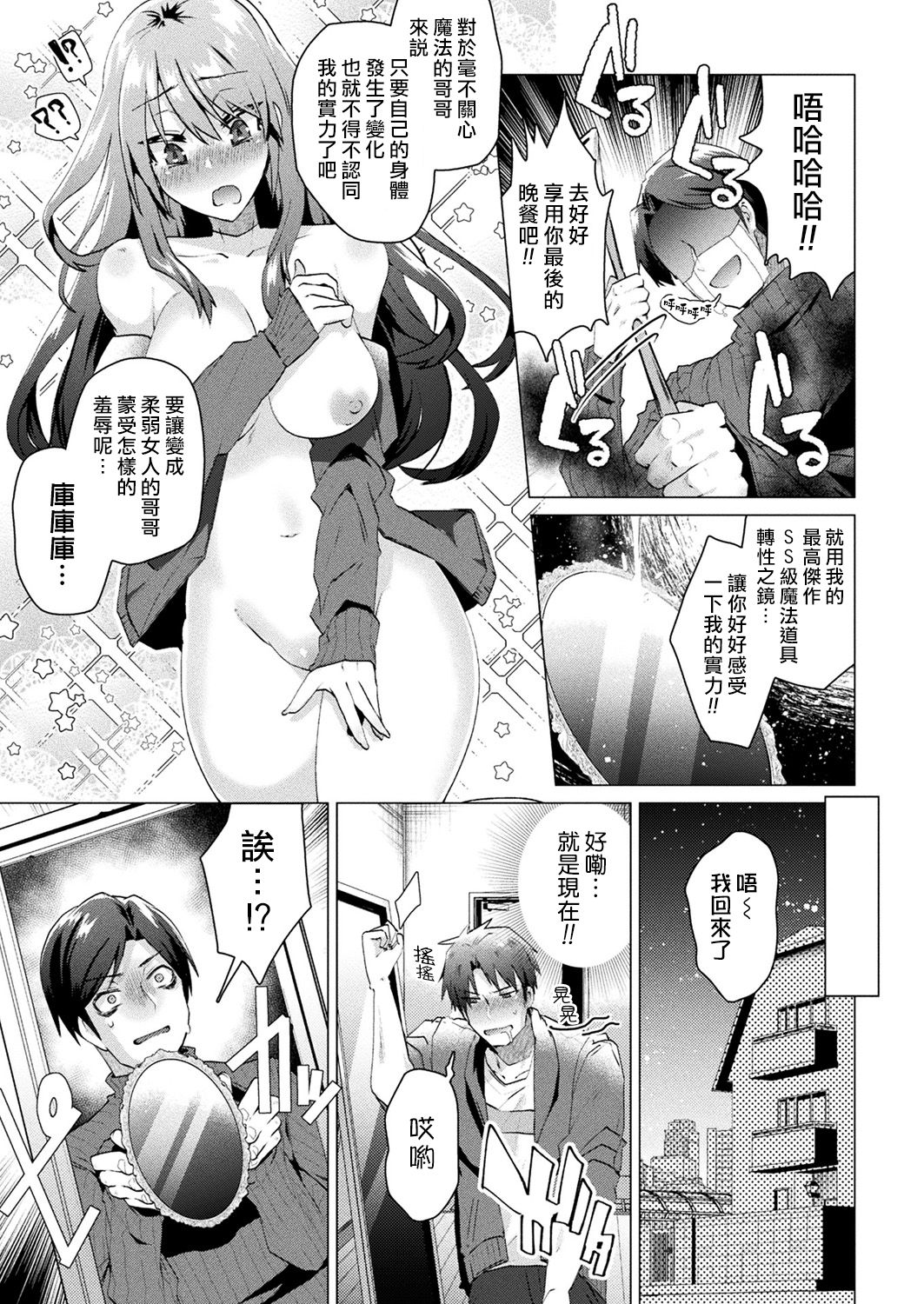 [日本漫画] [Ebina Ebi] Trans Sexual Mirror (COMIC Unreal 2019-12 Vol. 82)   单本,巨乳大奶,不伦,单女,单男#[20P]-3