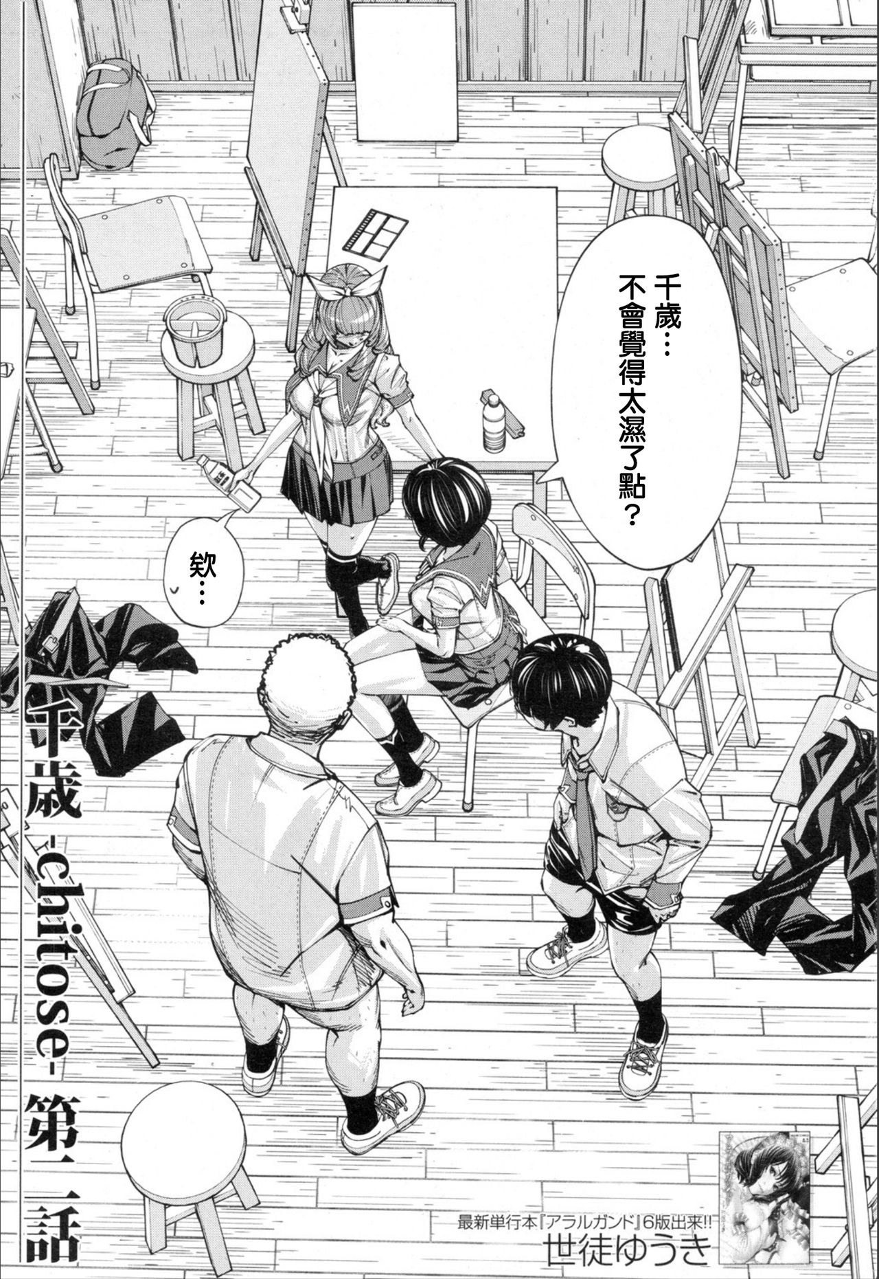 [日本漫画] [Seto Yuuki] Chitose Ch. 2 (COMIC Mugen Tensei 2019-11  单本,眼镜,女学生制服,破处,群P#[29P]-1