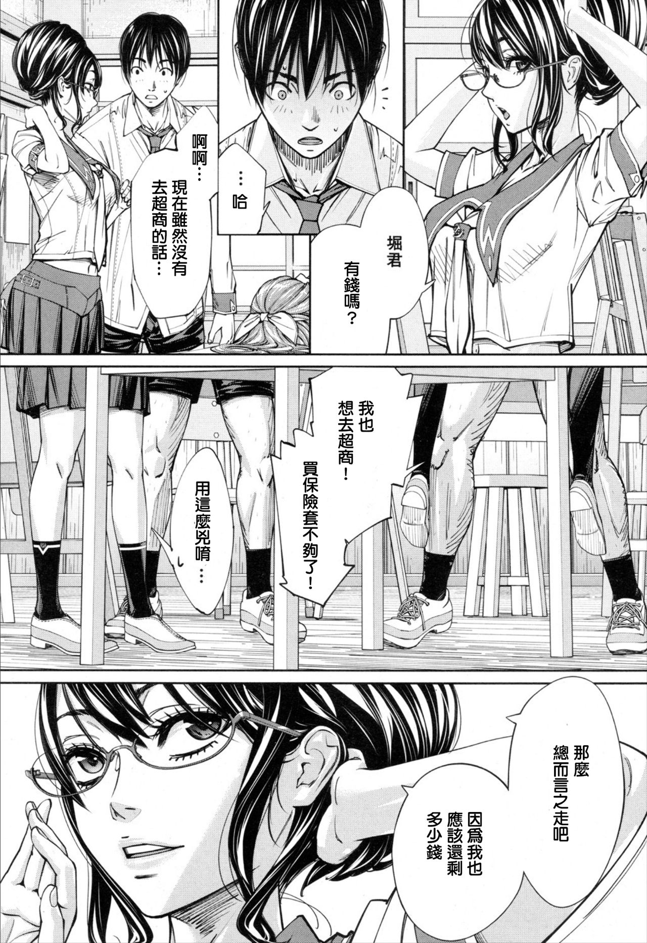[日本漫画] [Seto Yuuki] Chitose Ch. 2 (COMIC Mugen Tensei 2019-11  单本,眼镜,女学生制服,破处,群P#[29P]-28
