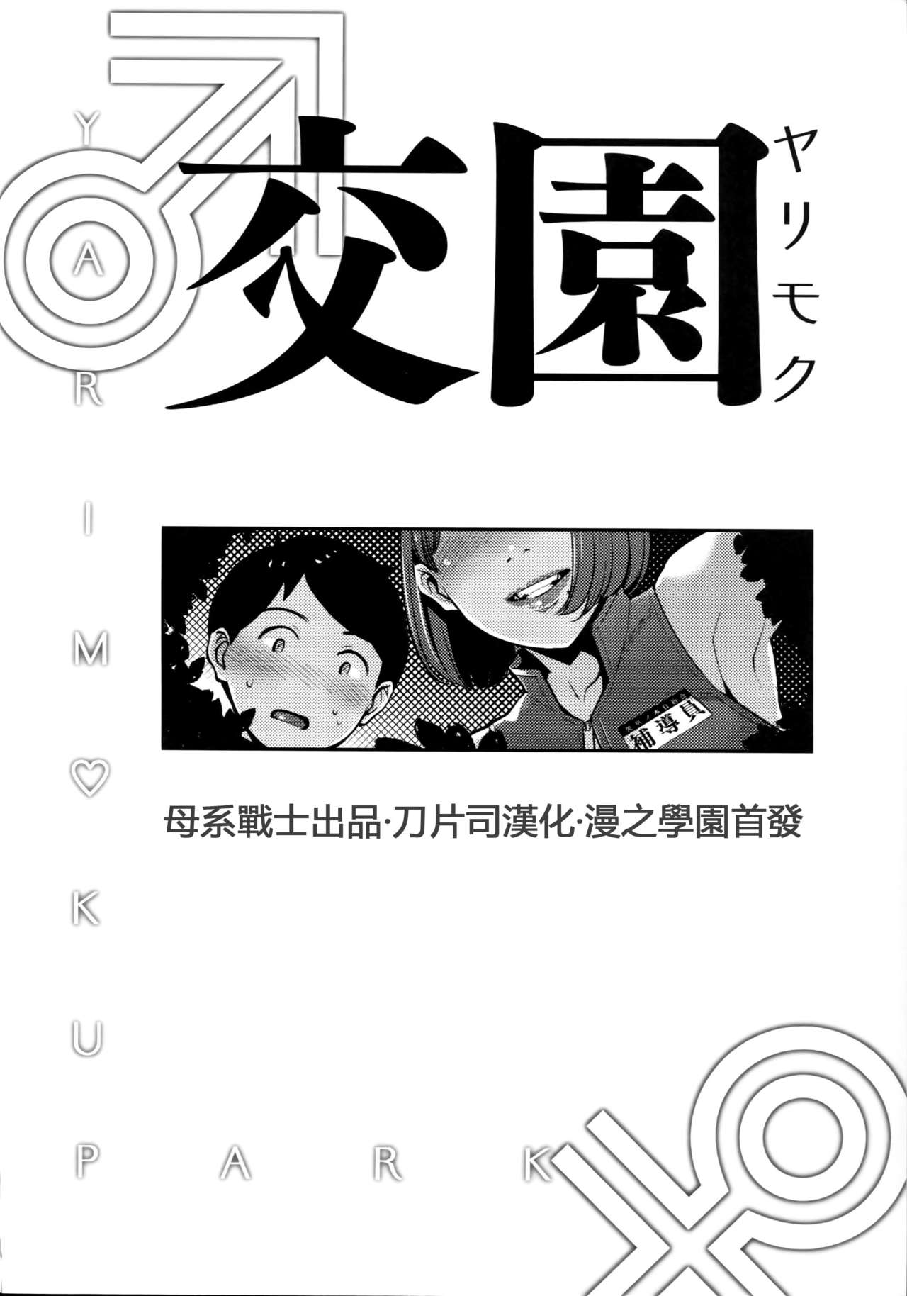 [日本漫画] (C94) [Yorando (Sugi G)] Yarimoku Kouen  单本,眼镜,巨乳大奶,单男,群P#[30P]-3