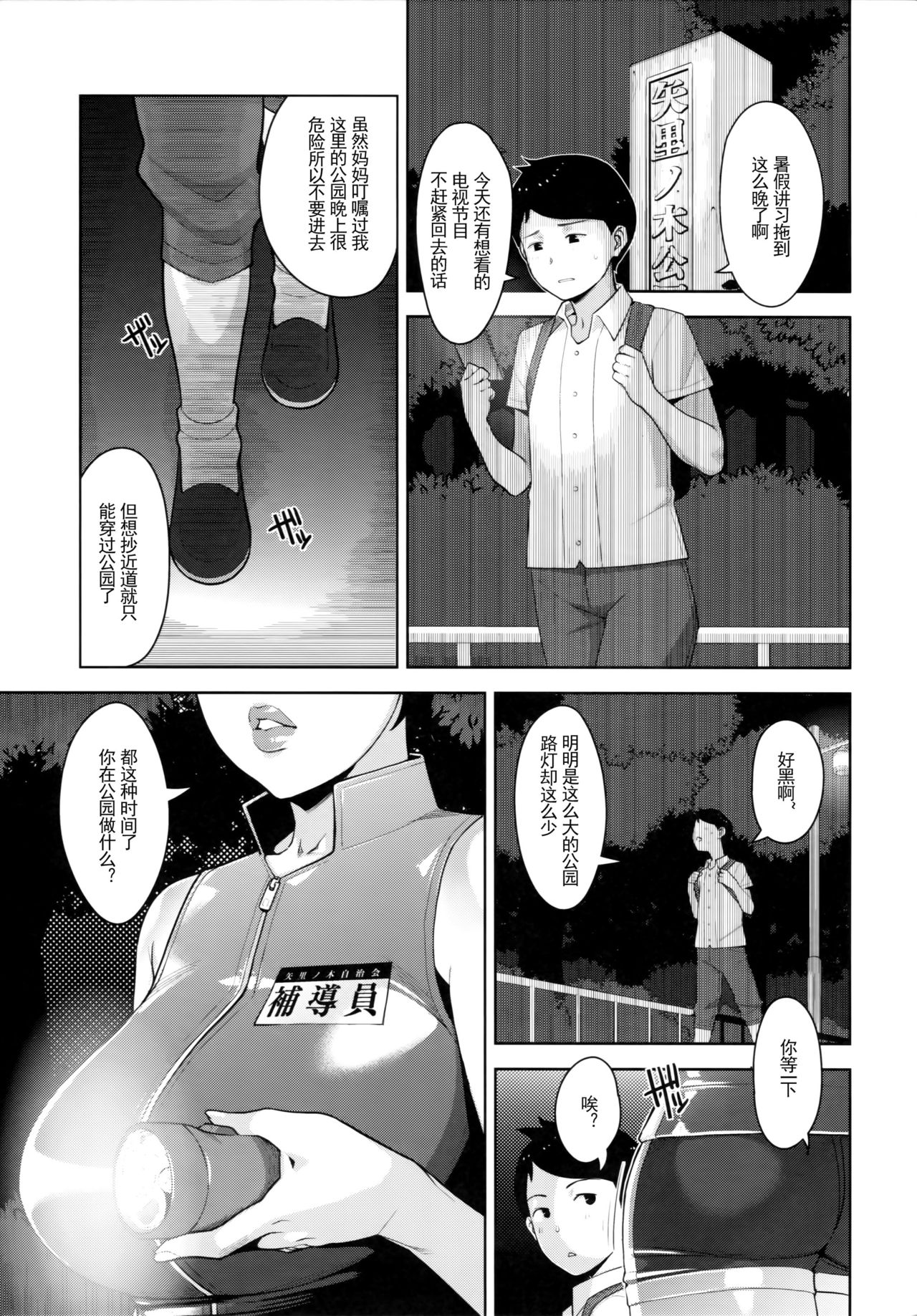 [日本漫画] (C94) [Yorando (Sugi G)] Yarimoku Kouen  单本,眼镜,巨乳大奶,单男,群P#[30P]-4