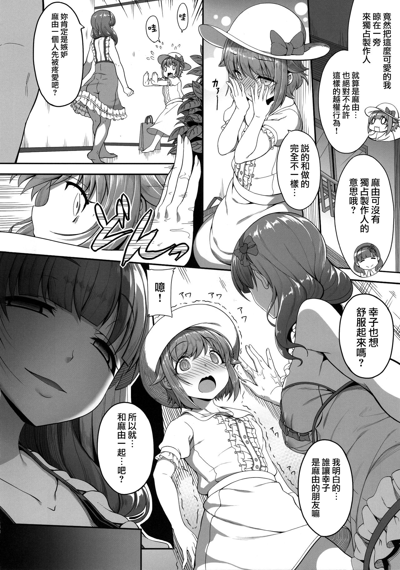 [日本漫画] (C90) [Kirintei (Kirin Kakeru, Kouri)] Kawaii Boku wa, Mayu-san de Zettai Tokken Shuchou Shimasu!  单本,萝莉,3P,单男,群P,暗黑皮肤#[26P]-5