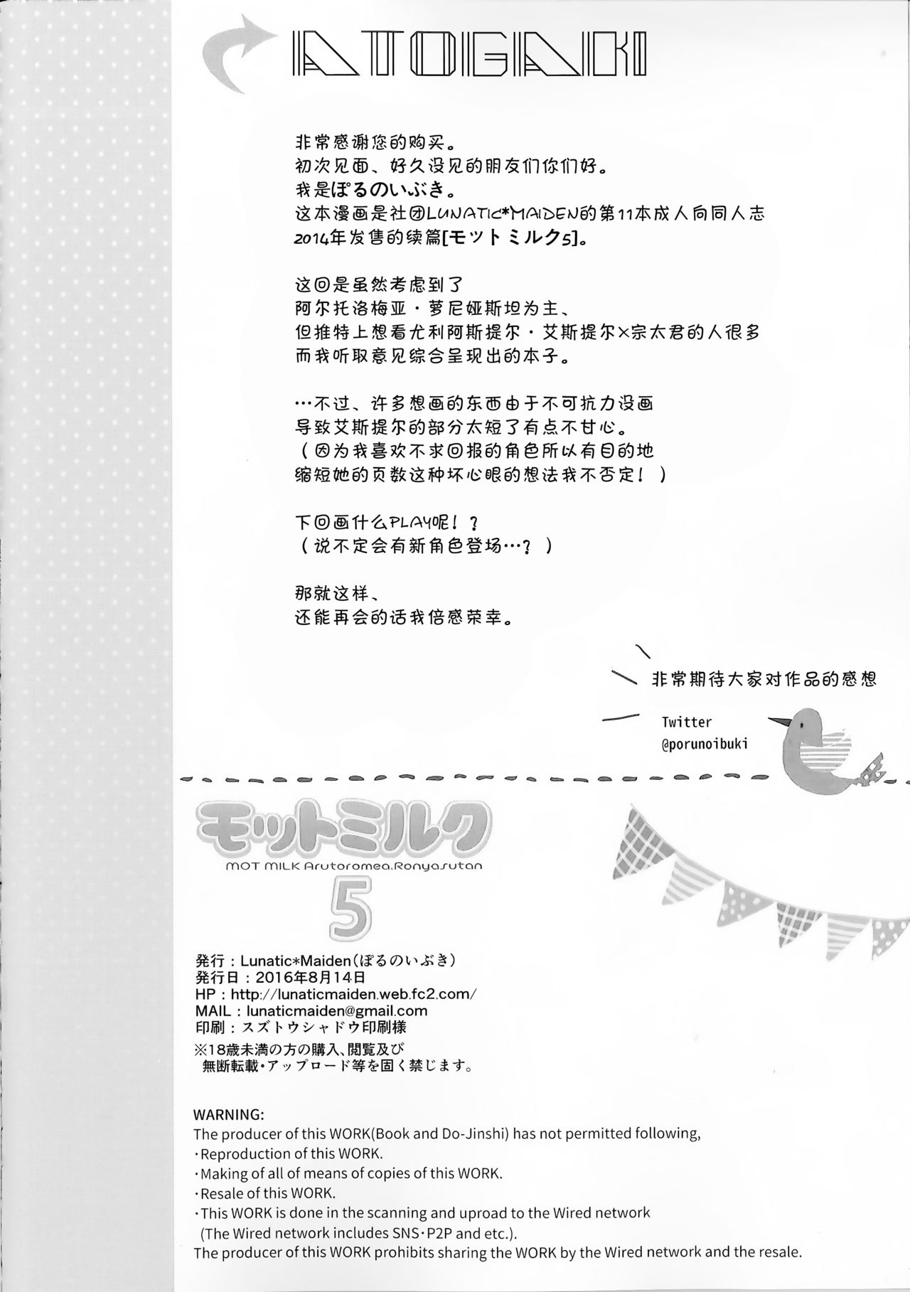 [日本漫画] (C90) [Lunatic*Maiden (Poruno Ibuki)] Motto Milk 5   单本,正太控,巨乳大奶,单男,丝袜#[28P]-26