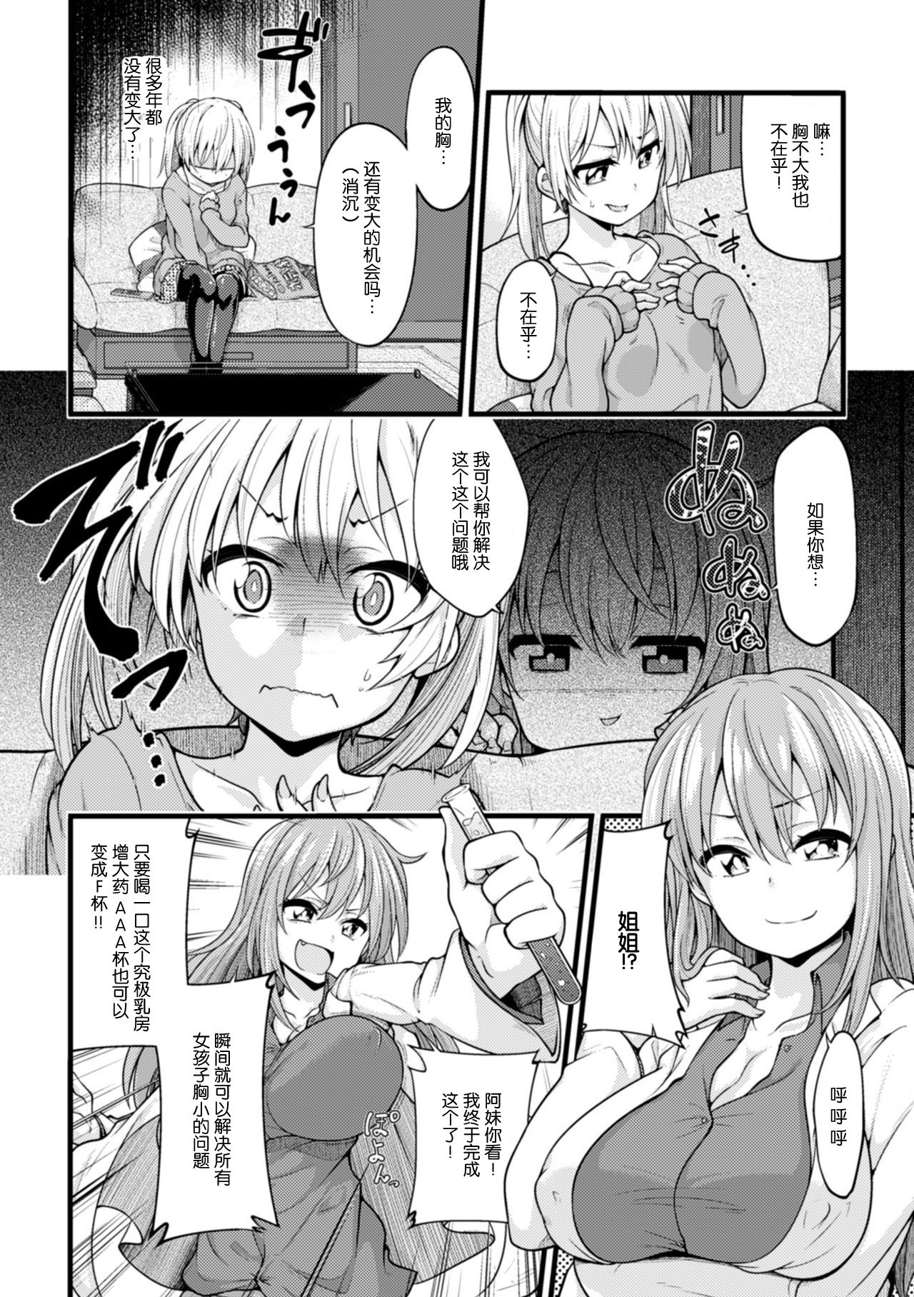 [日本漫画] [Sirokuma] Ookiku Naritai no wa Soko janai!! (2D Comic Magazine Dekakuri Bishoujo Kuriiki Jigoku Vol. 2)  单本,强奸,巨乳大奶,束缚,丝袜#[20P]-2