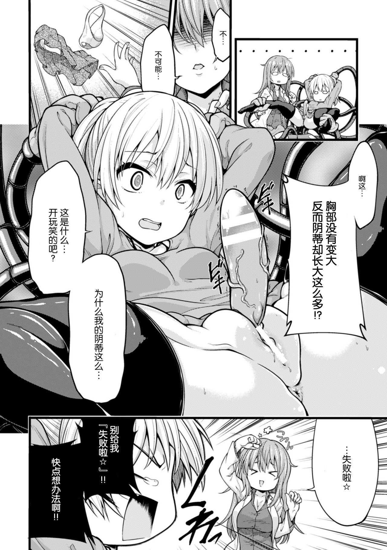 [日本漫画] [Sirokuma] Ookiku Naritai no wa Soko janai!! (2D Comic Magazine Dekakuri Bishoujo Kuriiki Jigoku Vol. 2)  单本,强奸,巨乳大奶,束缚,丝袜#[20P]-6
