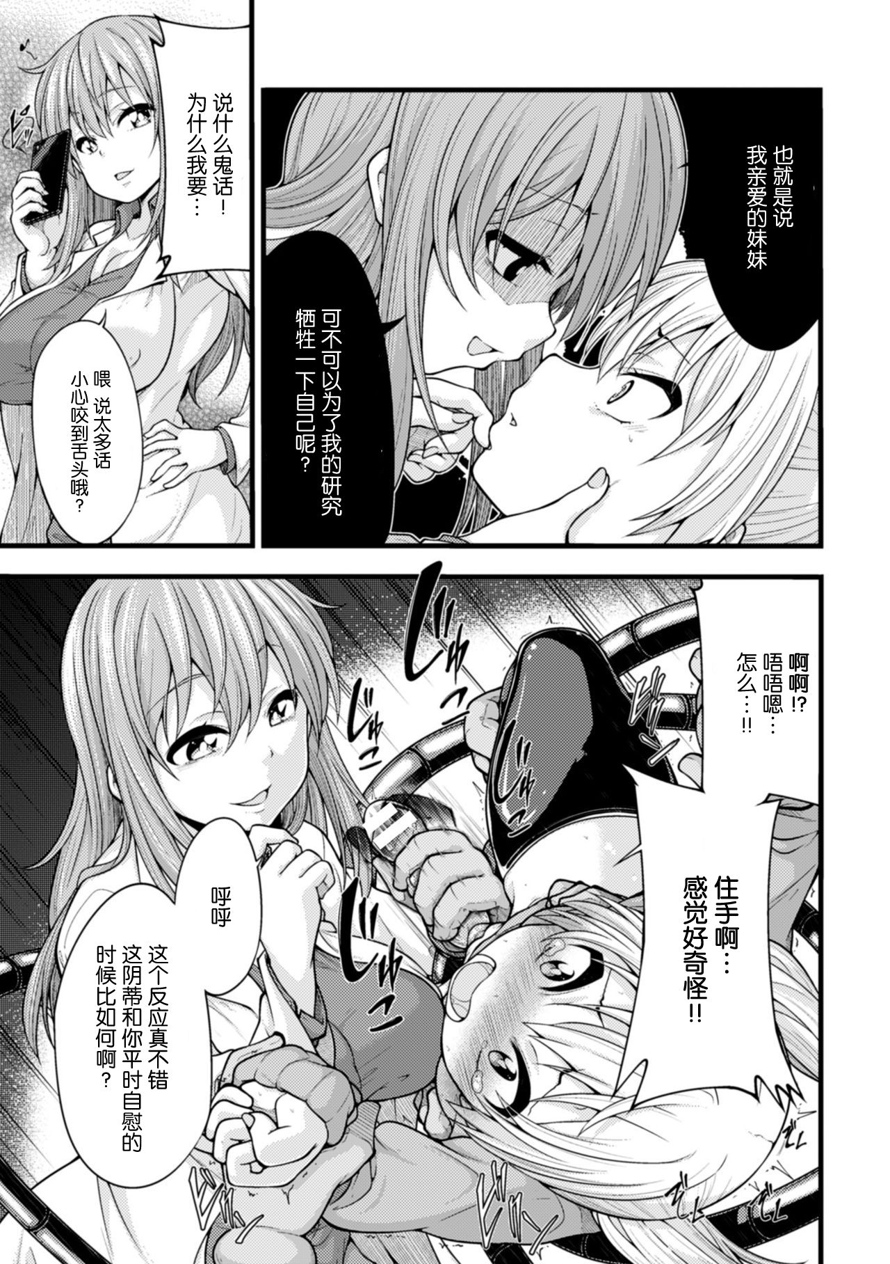 [日本漫画] [Sirokuma] Ookiku Naritai no wa Soko janai!! (2D Comic Magazine Dekakuri Bishoujo Kuriiki Jigoku Vol. 2)  单本,强奸,巨乳大奶,束缚,丝袜#[20P]-9