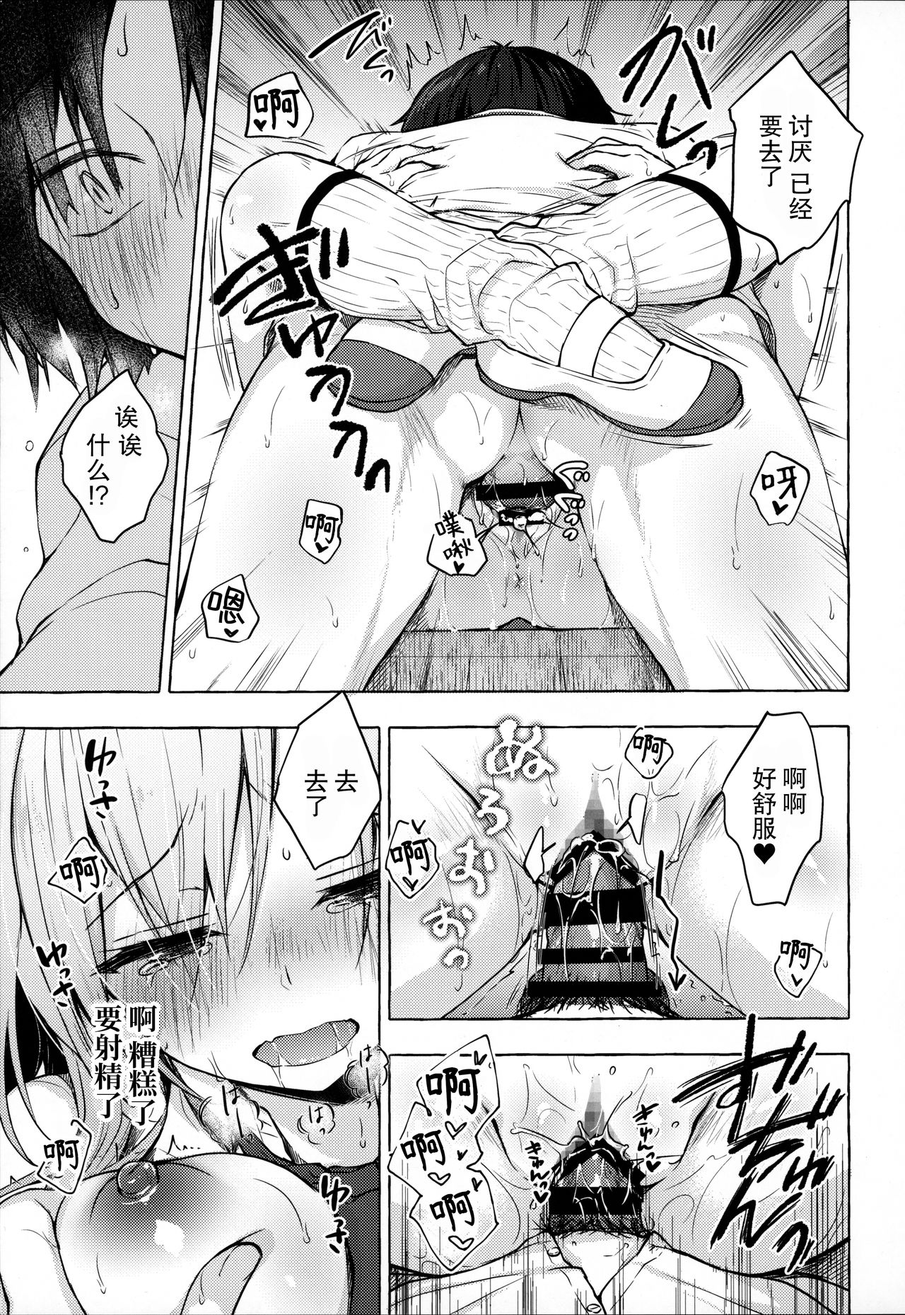 [日本漫画] (C96) [Kinokonomi (konomi)] Gal Yuina-chan to Ecchi -Kataomoi no Kanojo ga Boku ni Sekimen!?  单本,巨乳大奶,单女,女学生制服#[25P]-18