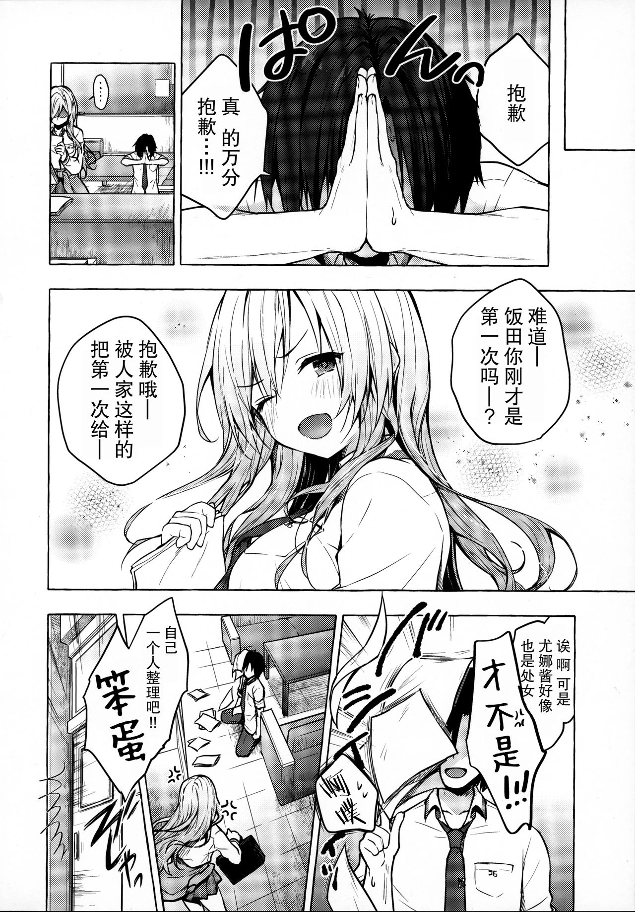 [日本漫画] (C96) [Kinokonomi (konomi)] Gal Yuina-chan to Ecchi -Kataomoi no Kanojo ga Boku ni Sekimen!?  单本,巨乳大奶,单女,女学生制服#[25P]-22