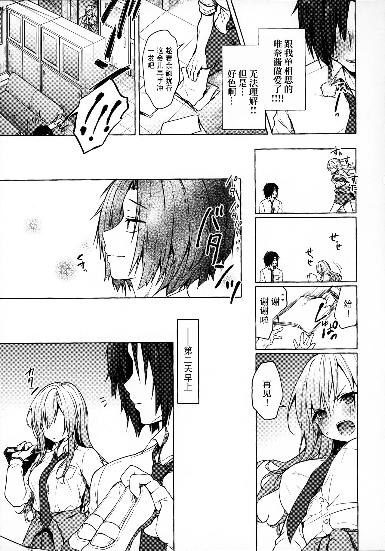 [日本漫画] (C96) [Kinokonomi (konomi)] Gal Yuina-chan to Ecchi -Kataomoi no Kanojo ga Boku ni Sekimen!?  单本,巨乳大奶,单女,女学生制服#[25P]-24