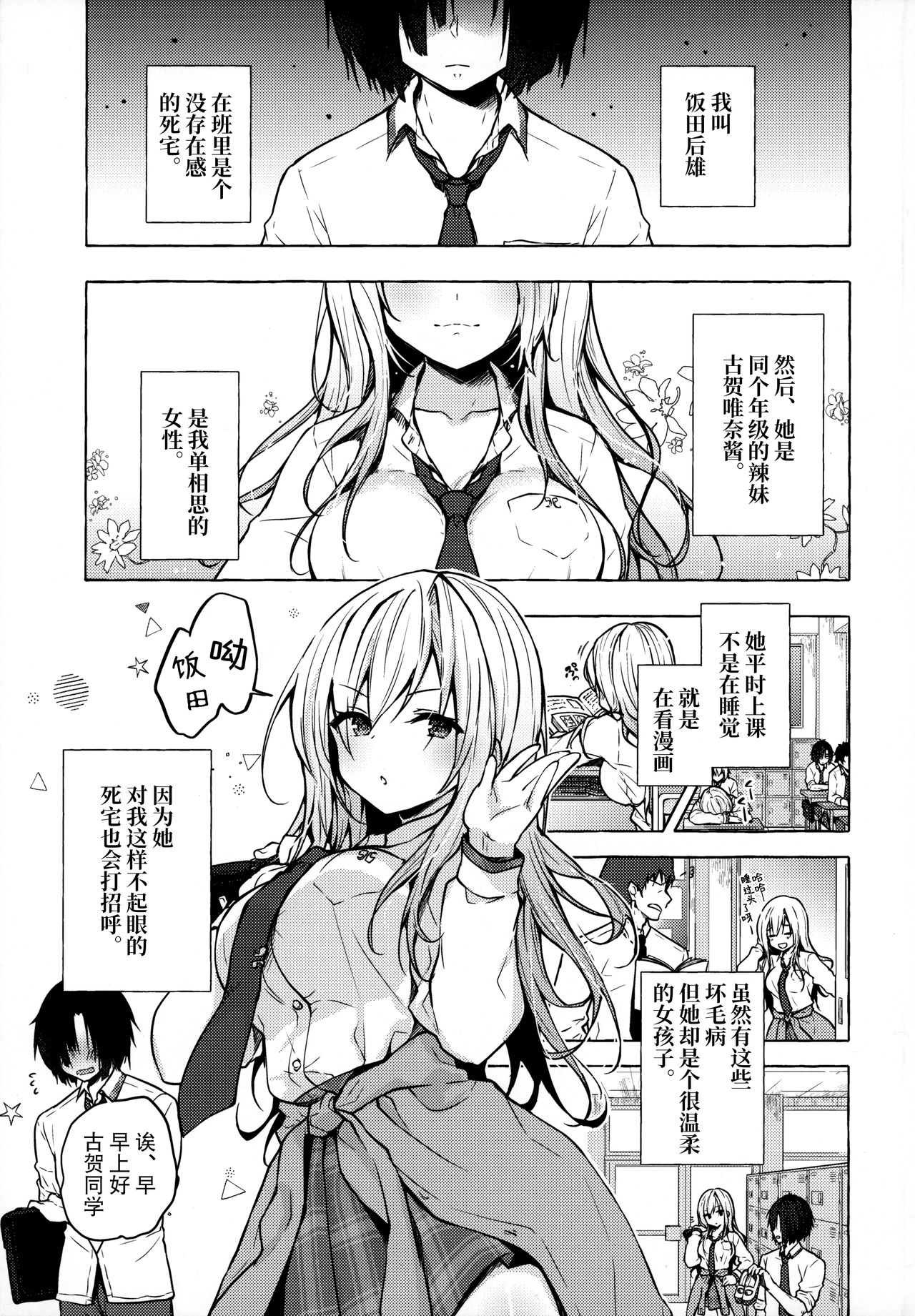 [日本漫画] (C96) [Kinokonomi (konomi)] Gal Yuina-chan to Ecchi -Kataomoi no Kanojo ga Boku ni Sekimen!?  单本,巨乳大奶,单女,女学生制服#[25P]-4
