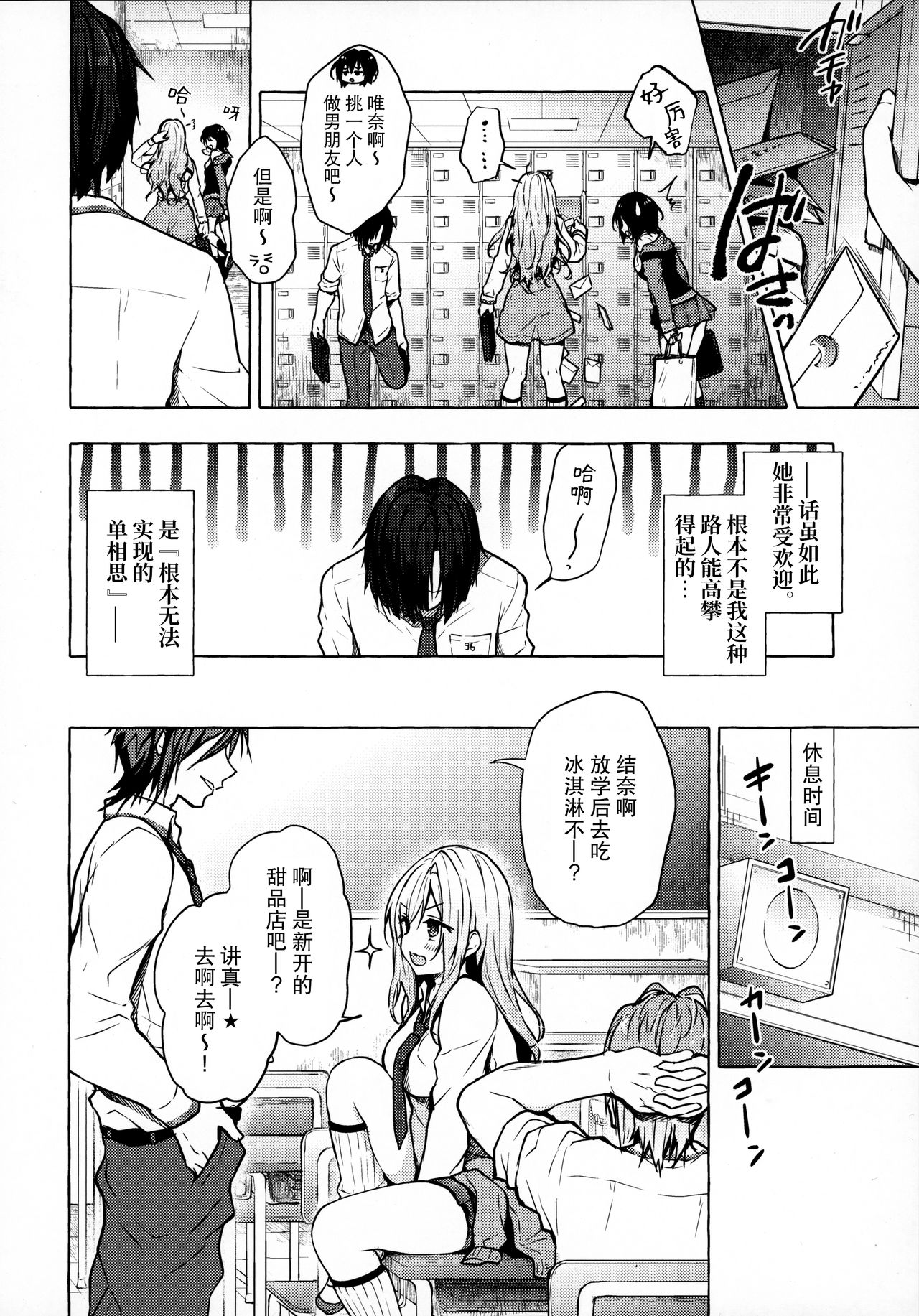[日本漫画] (C96) [Kinokonomi (konomi)] Gal Yuina-chan to Ecchi -Kataomoi no Kanojo ga Boku ni Sekimen!?  单本,巨乳大奶,单女,女学生制服#[25P]-5