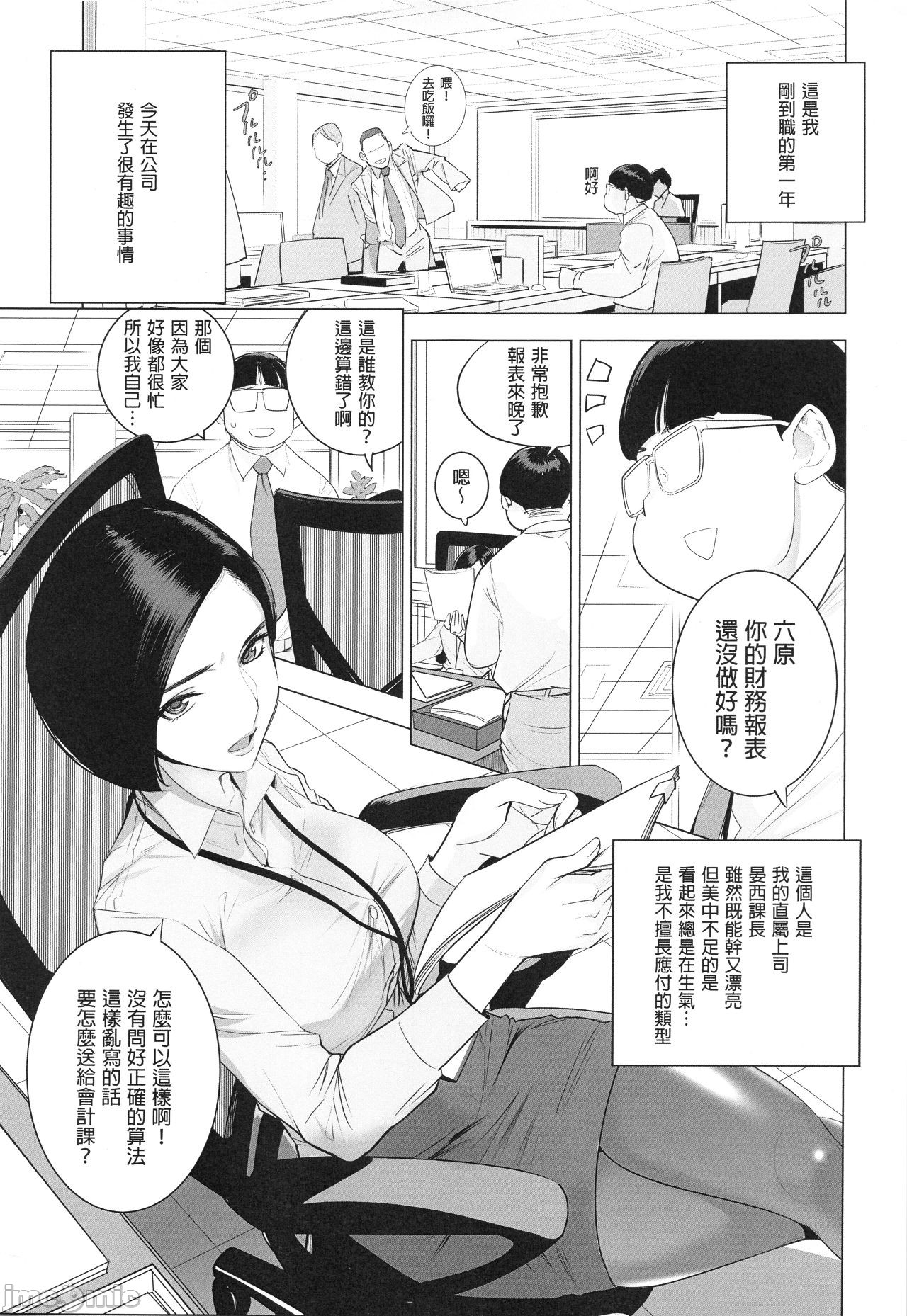 [日本漫画] [DYTM (DYTM)] Saiin Kachou [Chinese] 单本,熟女人妻,单女,单男#[24P]-2