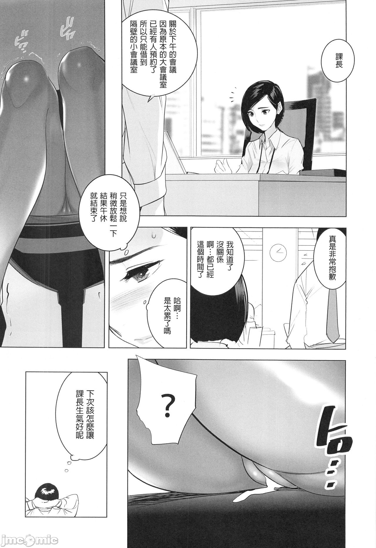 [日本漫画] [DYTM (DYTM)] Saiin Kachou [Chinese] 单本,熟女人妻,单女,单男#[24P]-23