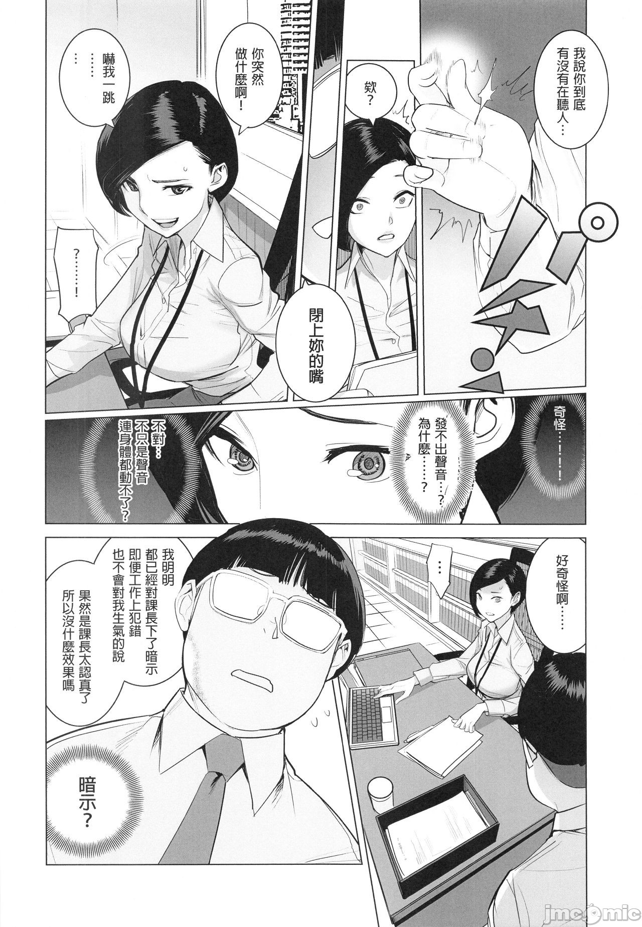 [日本漫画] [DYTM (DYTM)] Saiin Kachou [Chinese] 单本,熟女人妻,单女,单男#[24P]-3