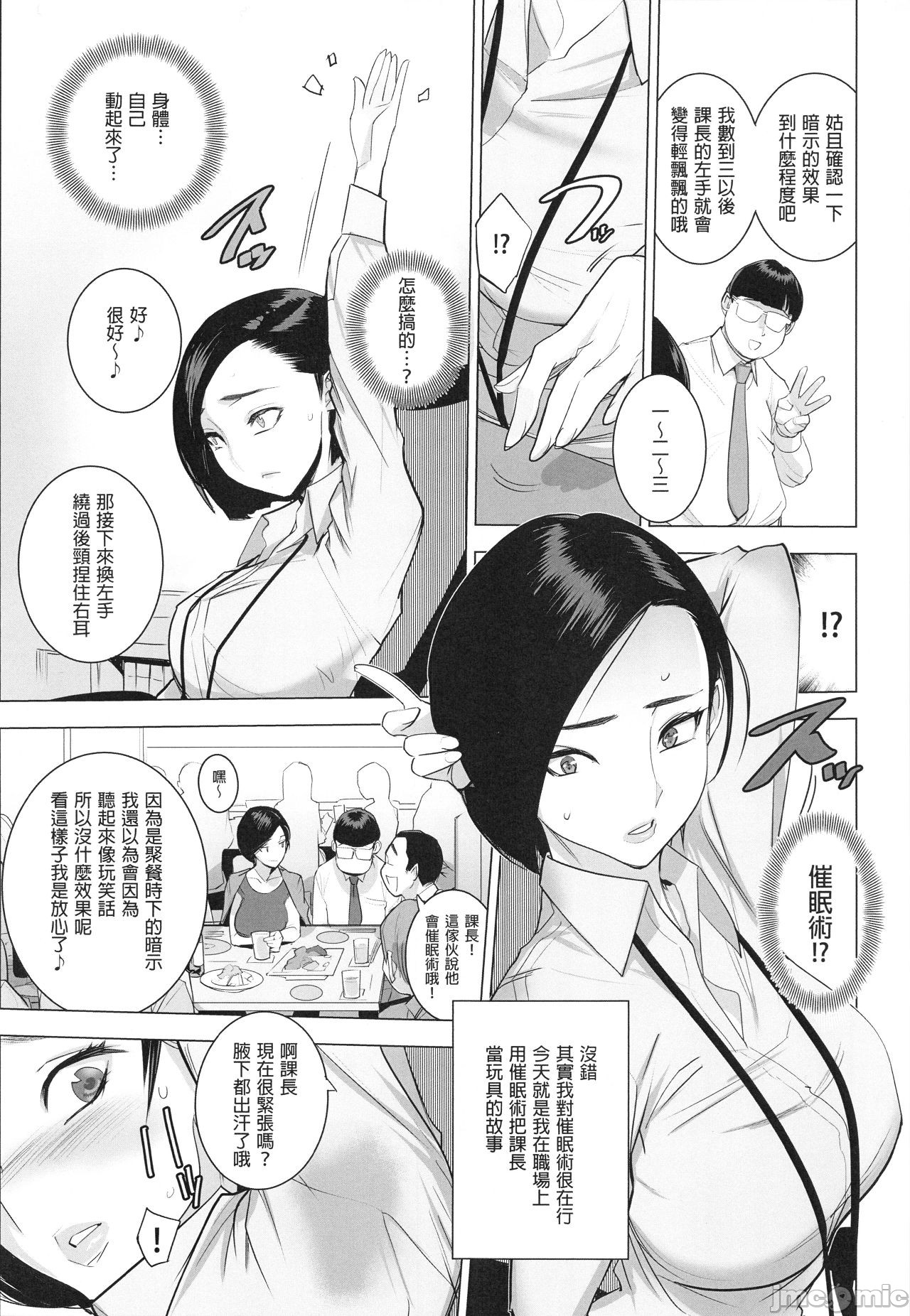 [日本漫画] [DYTM (DYTM)] Saiin Kachou [Chinese] 单本,熟女人妻,单女,单男#[24P]-4
