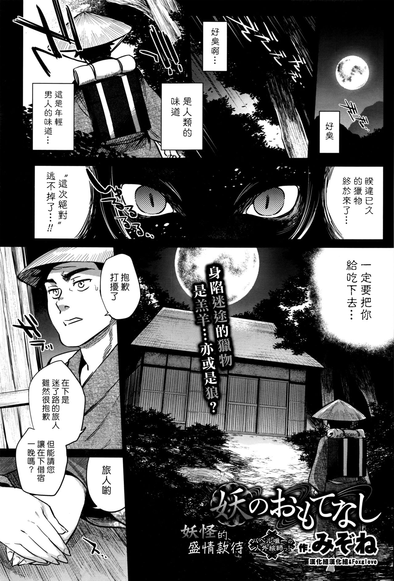 [日本漫画] [Mizone] Ayakashi no Omotenashi  妖怪的盛情款待 (COMIC BAVEL 2016-08)  单本,巨乳大奶,单女,单男,口交,怀孕#[22P]-1