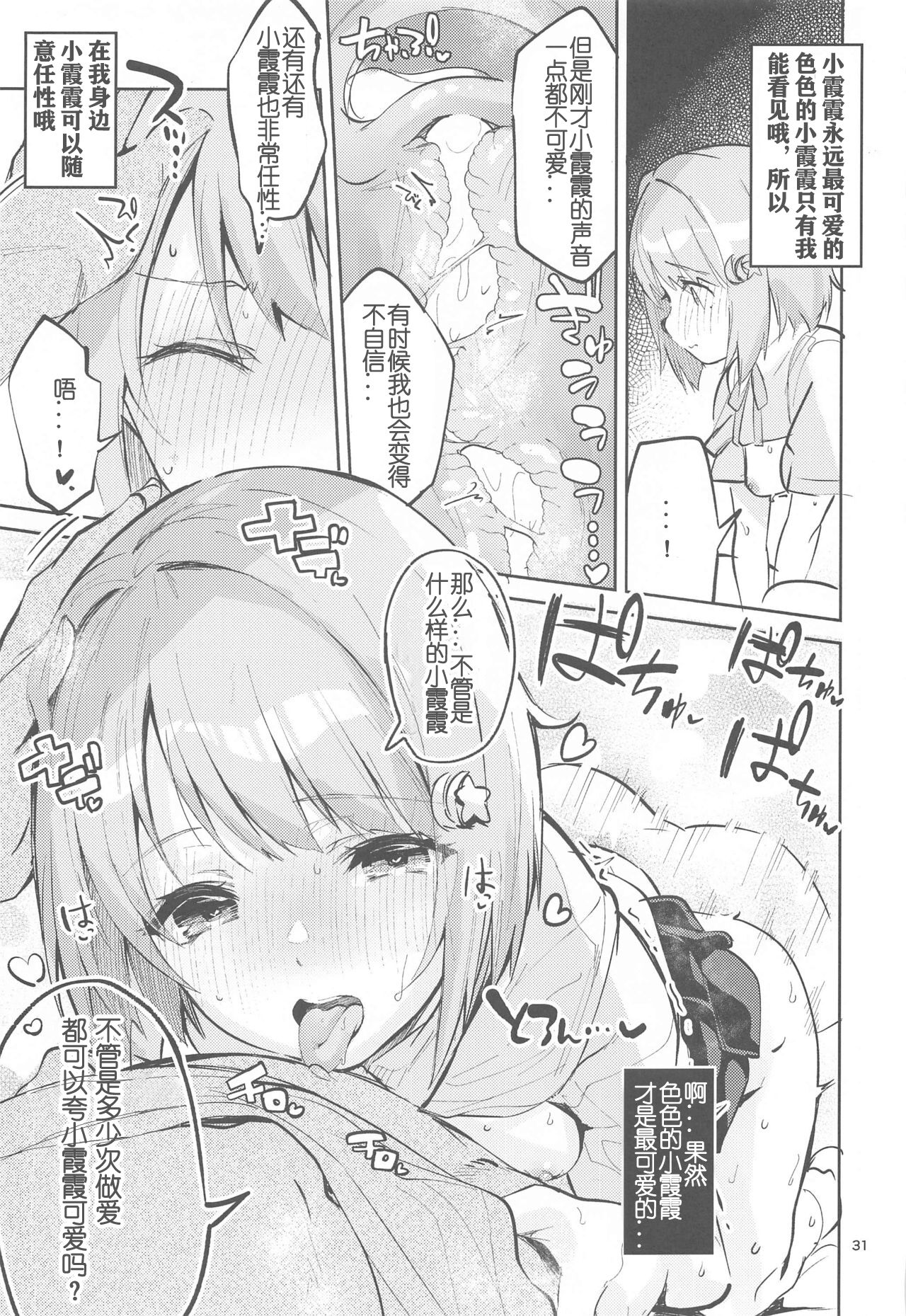 [日本漫画] [Circle-FIORE (Ekakibit)] Kawaii Kinshi (Love Live! Nijigasaki High School Idol Club)  单本,单女,单男#[40P]-31